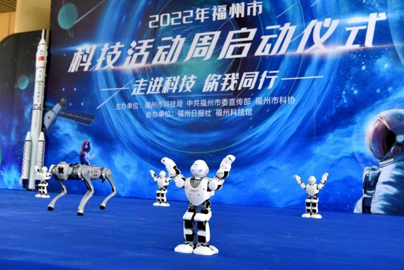 “走進(jìn)科技，你我同行”2022年福州市科技周活動(dòng)