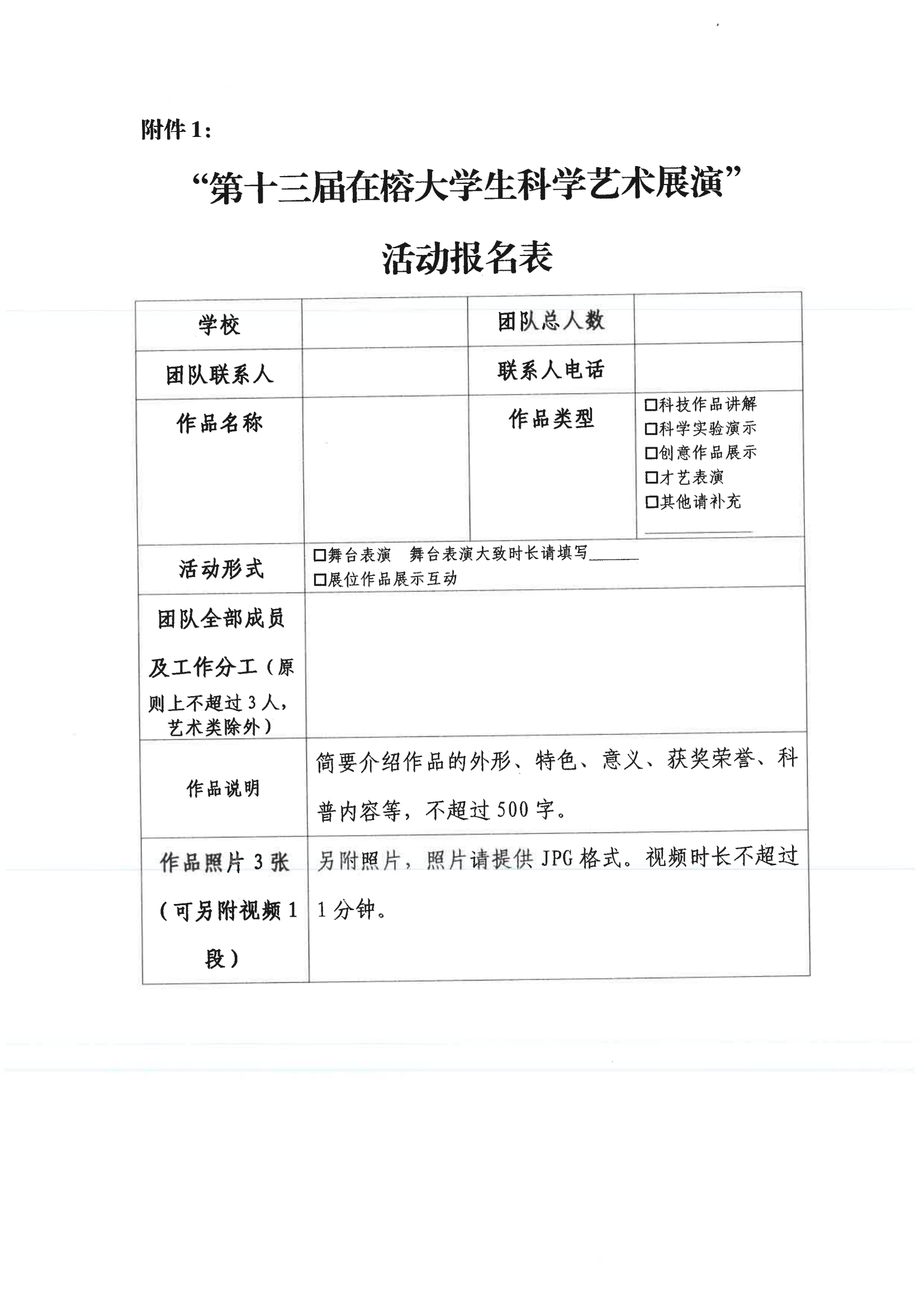 關(guān)于征集“第十三屆在榕大學(xué)生科學(xué)藝術(shù)展演”活動作品的函