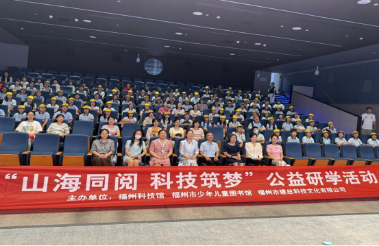 山海同閱 科技筑夢：連江百余名師生 赴榕開啟科普研學(xué)之旅