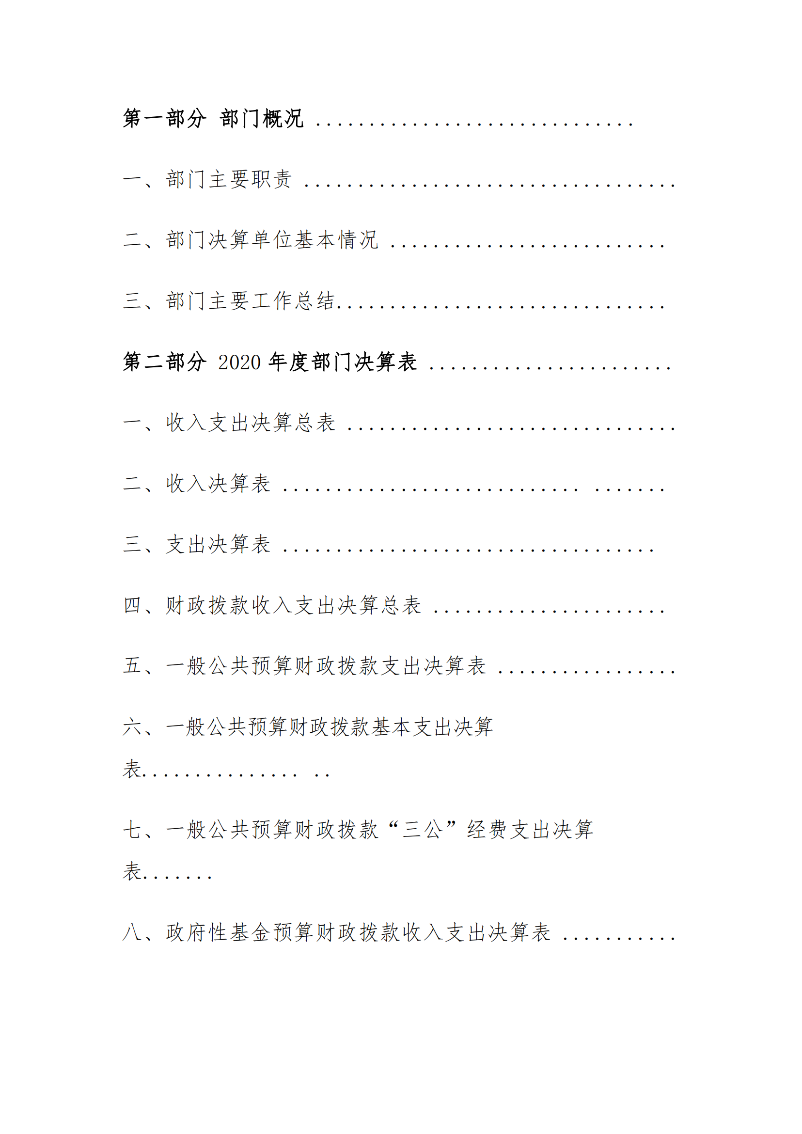 福州科技館2020年度部門(mén)決算公開(kāi)