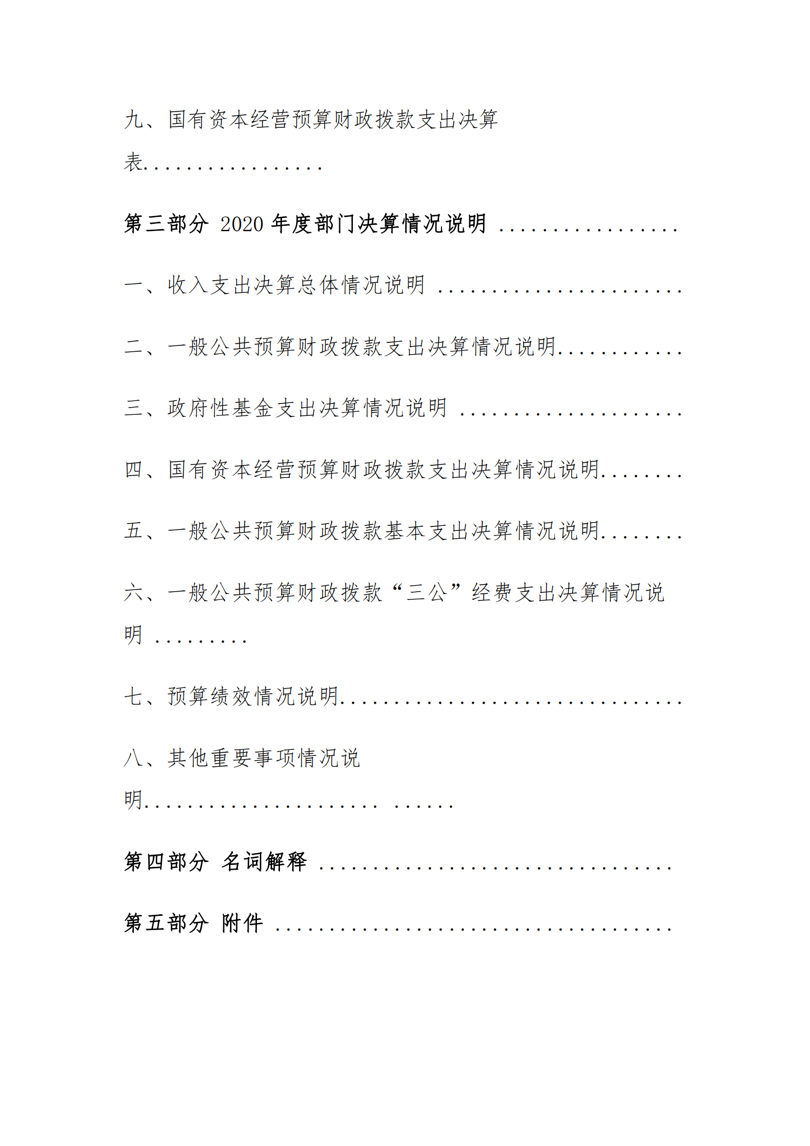 福州科技館2020年度部門(mén)決算公開(kāi)