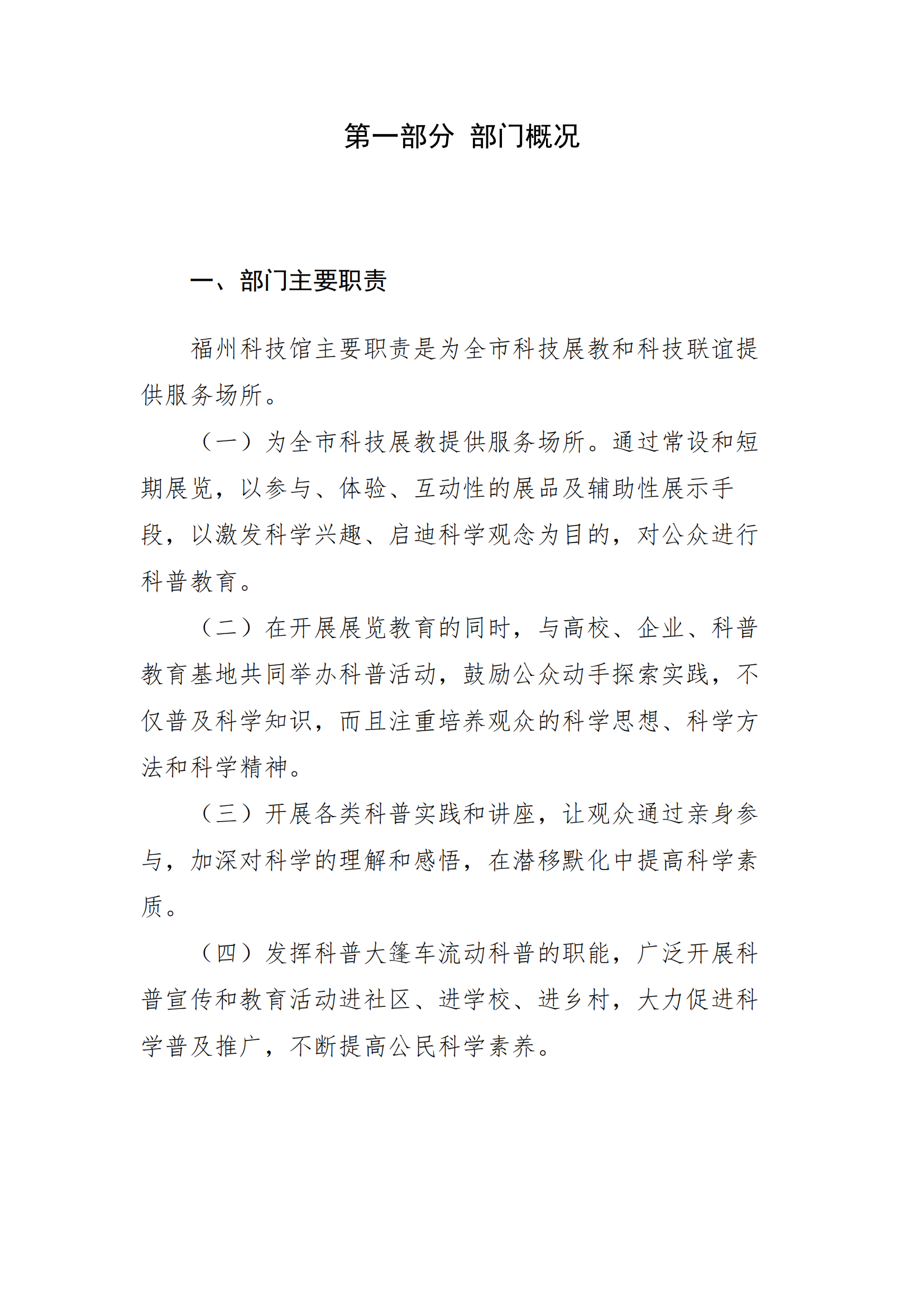 福州科技館2020年度部門(mén)決算公開(kāi)