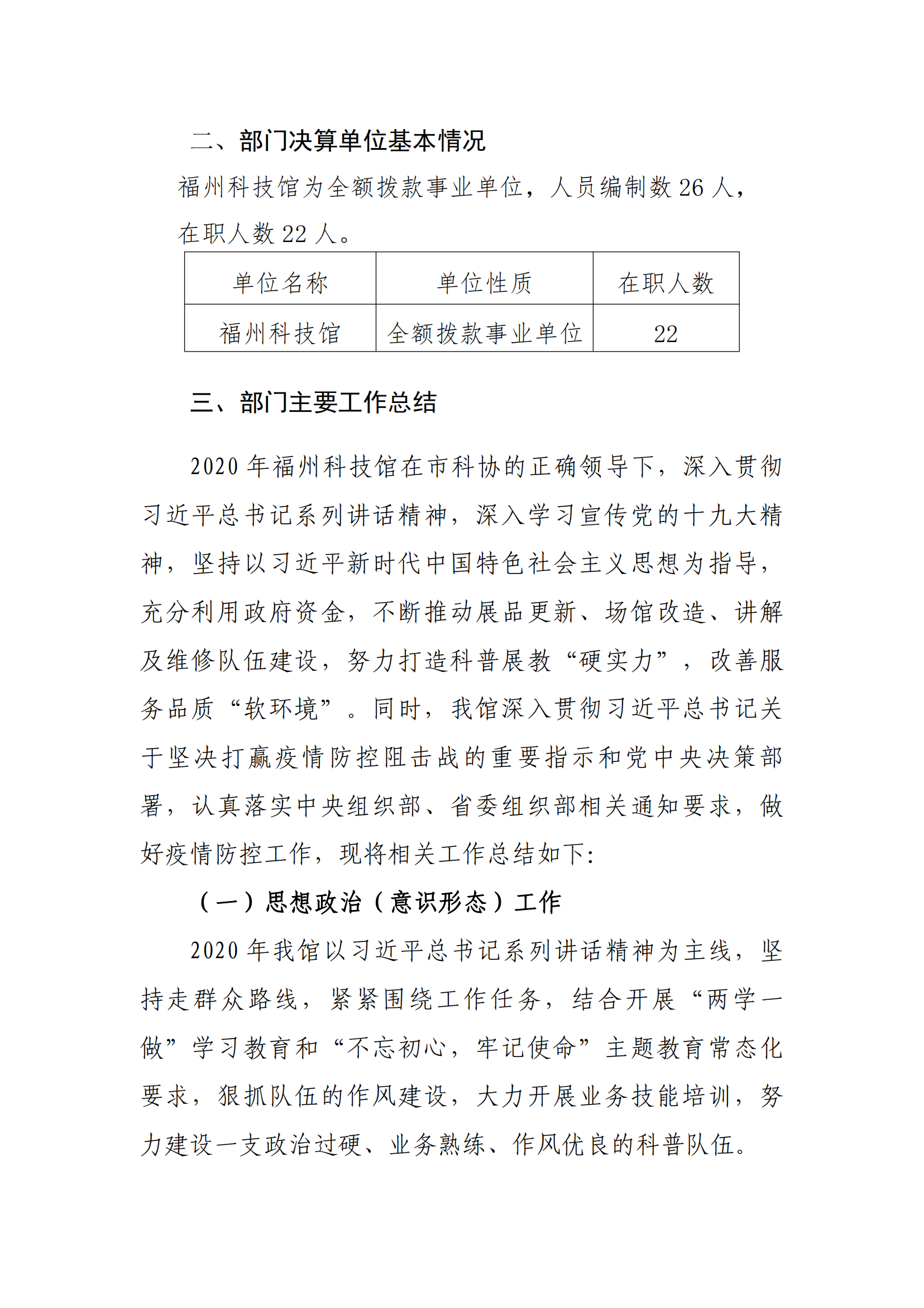 福州科技館2020年度部門(mén)決算公開(kāi)