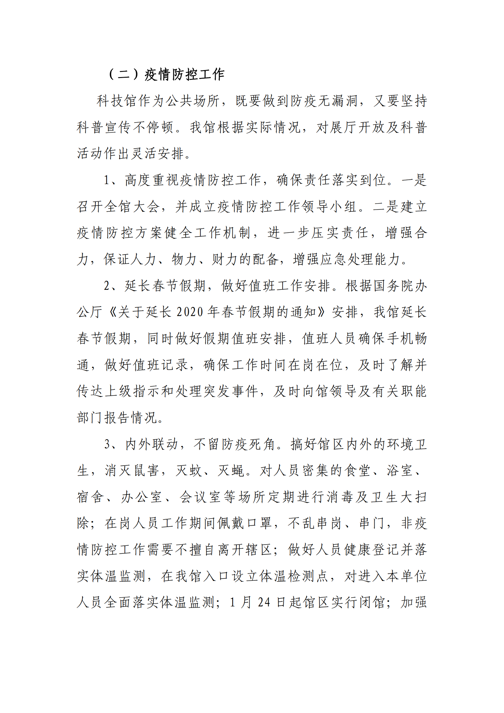 福州科技館2020年度部門(mén)決算公開(kāi)