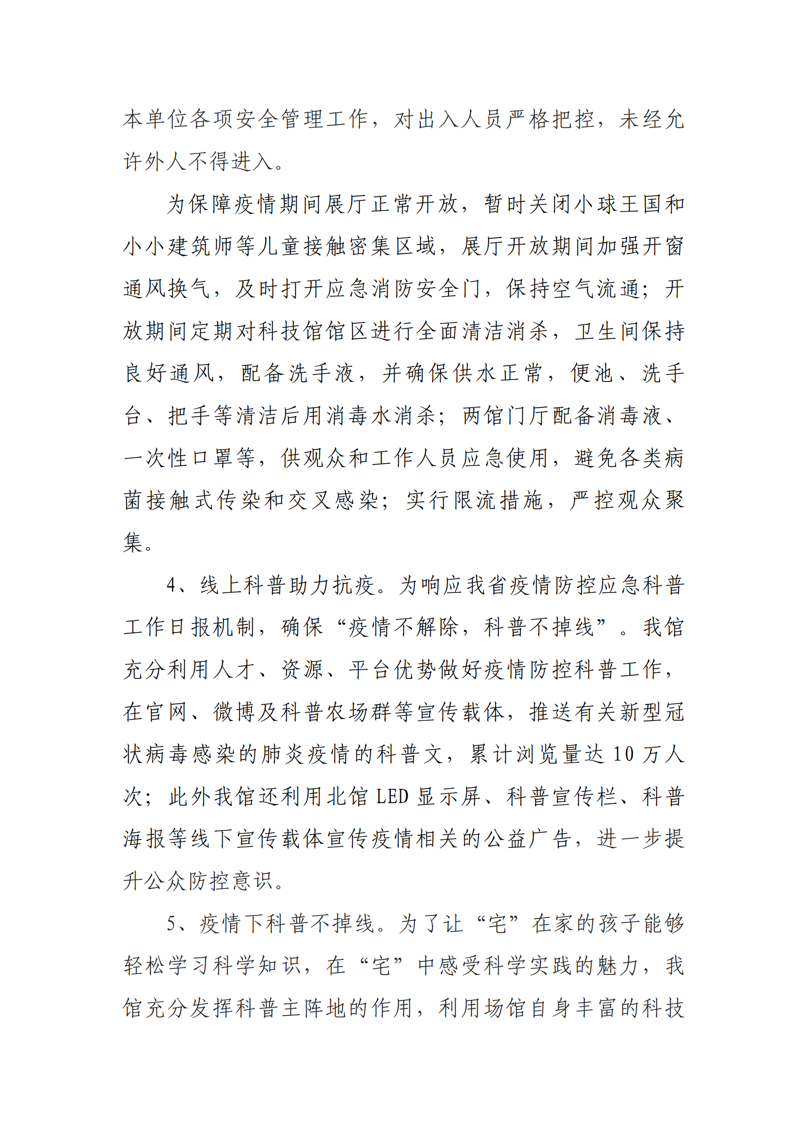 福州科技館2020年度部門(mén)決算公開(kāi)