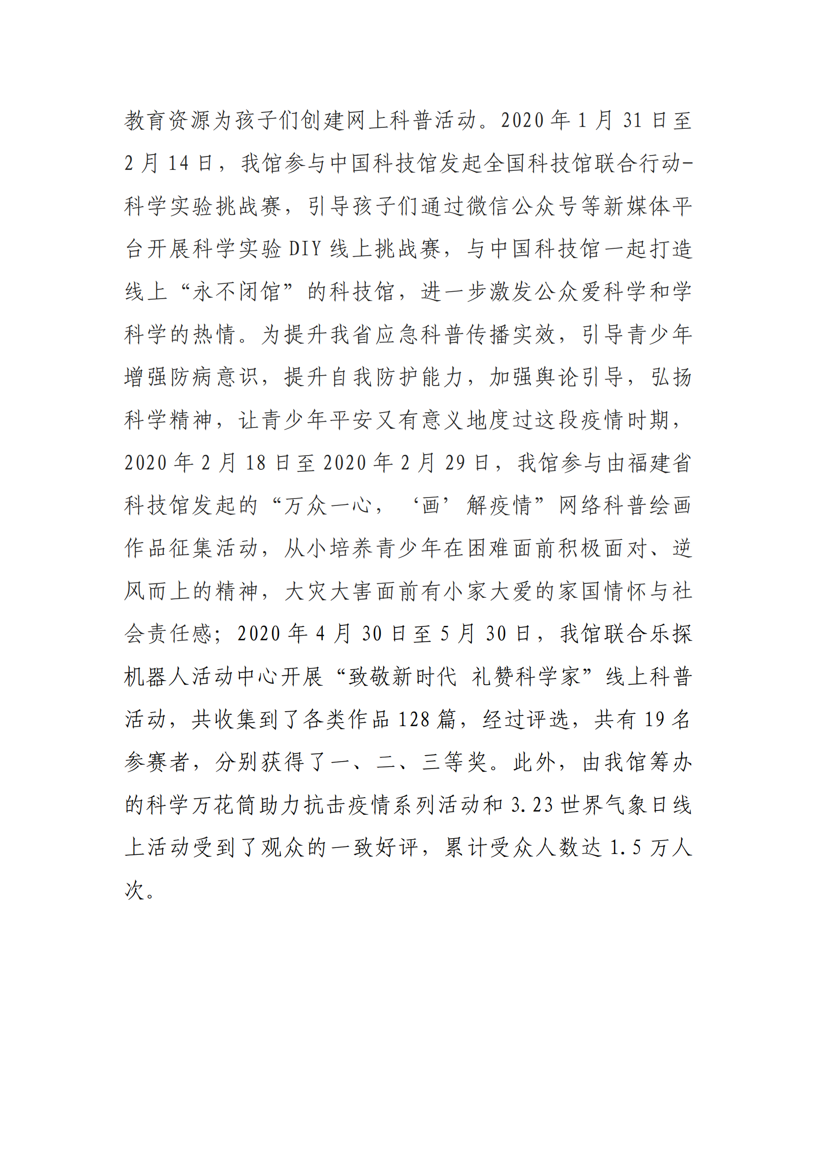 福州科技館2020年度部門(mén)決算公開(kāi)