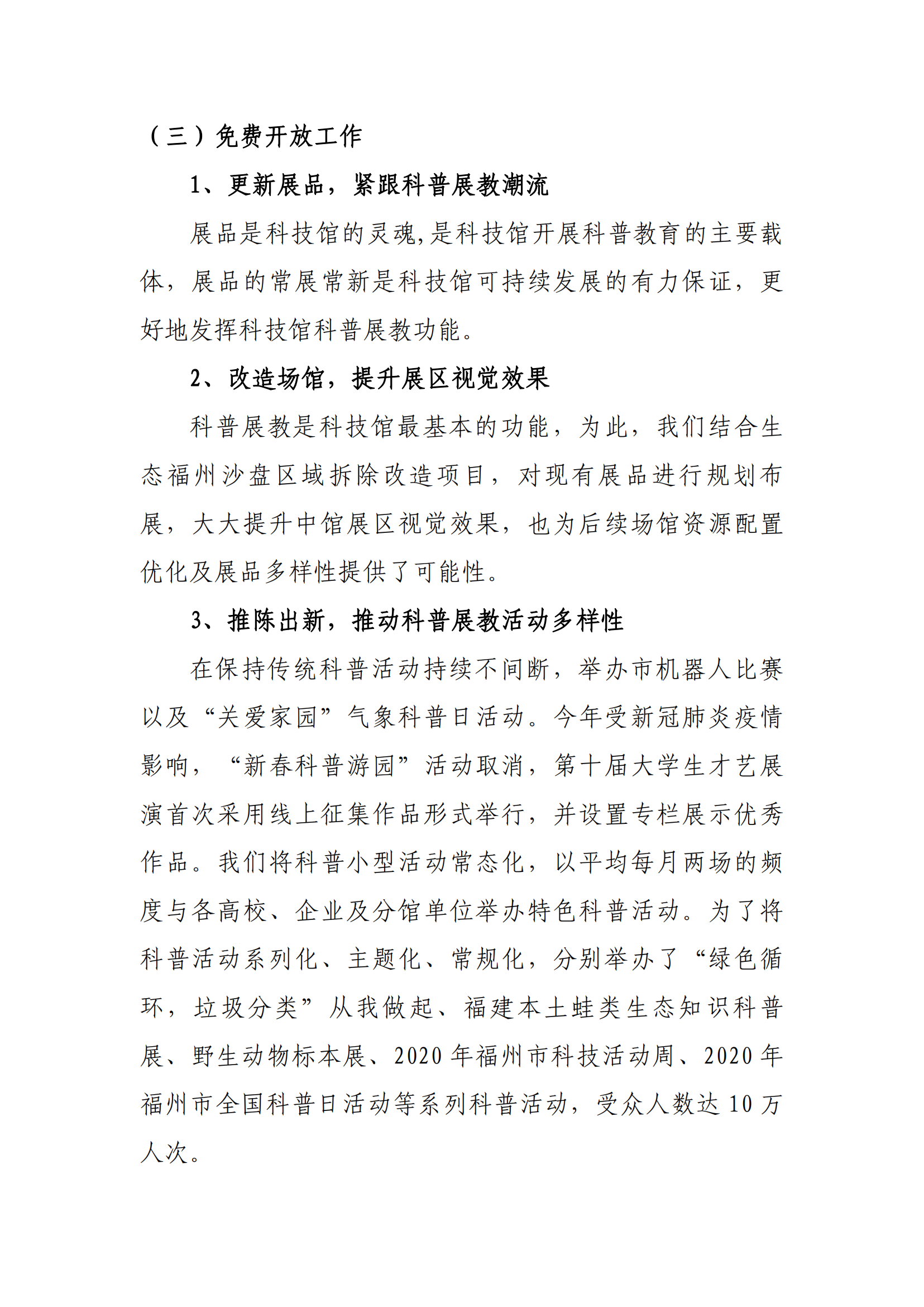 福州科技館2020年度部門(mén)決算公開(kāi)