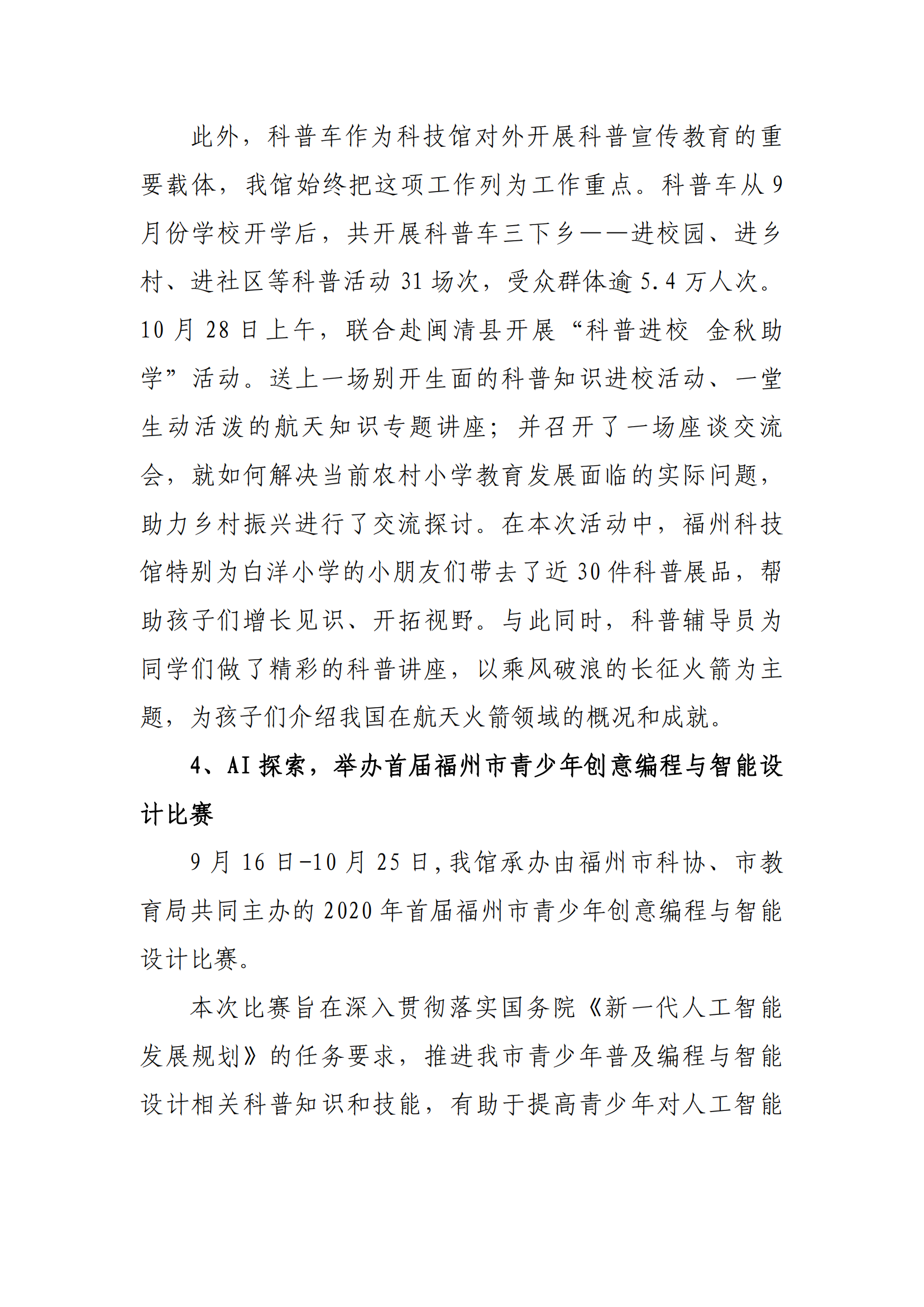 福州科技館2020年度部門(mén)決算公開(kāi)