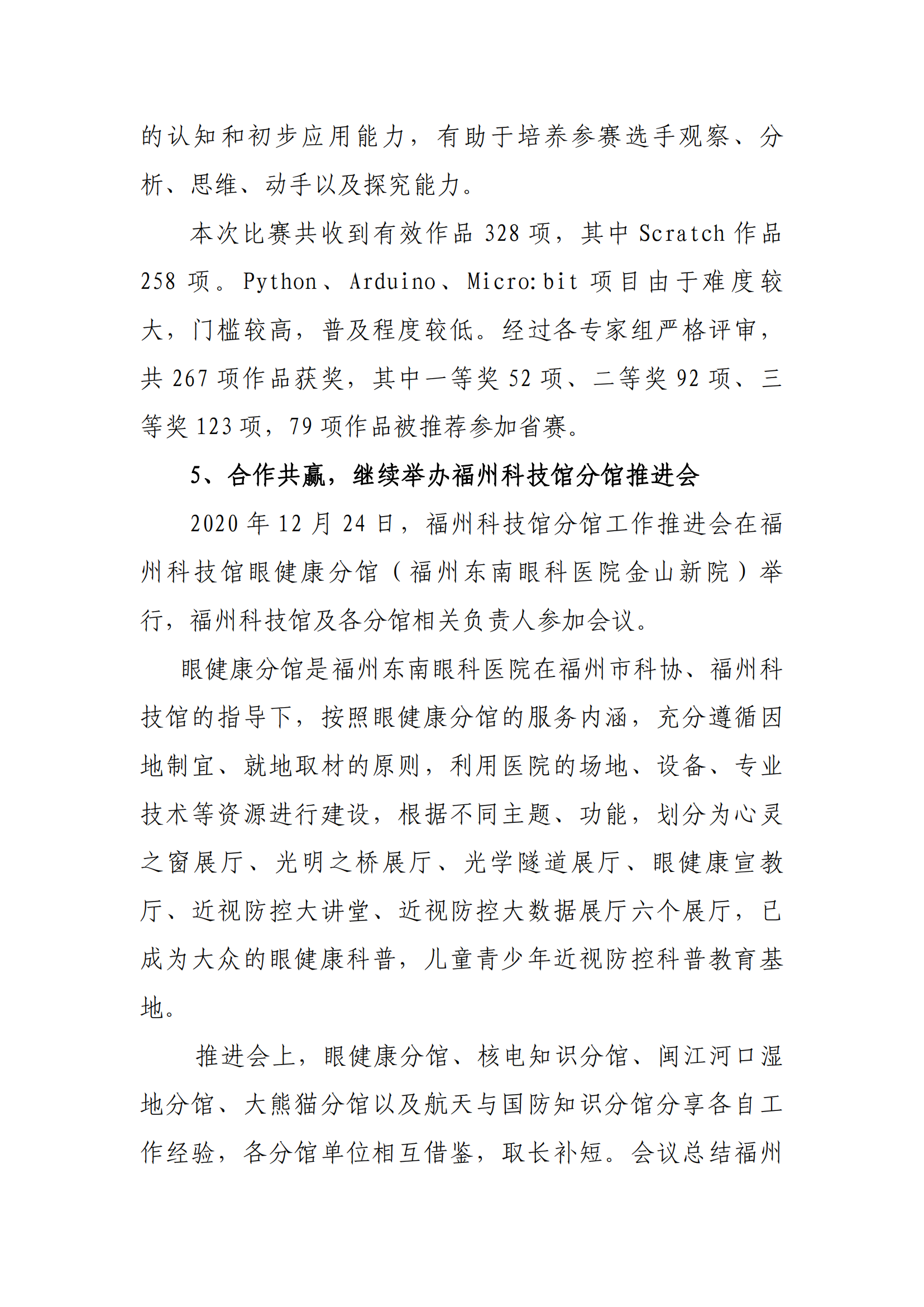 福州科技館2020年度部門(mén)決算公開(kāi)