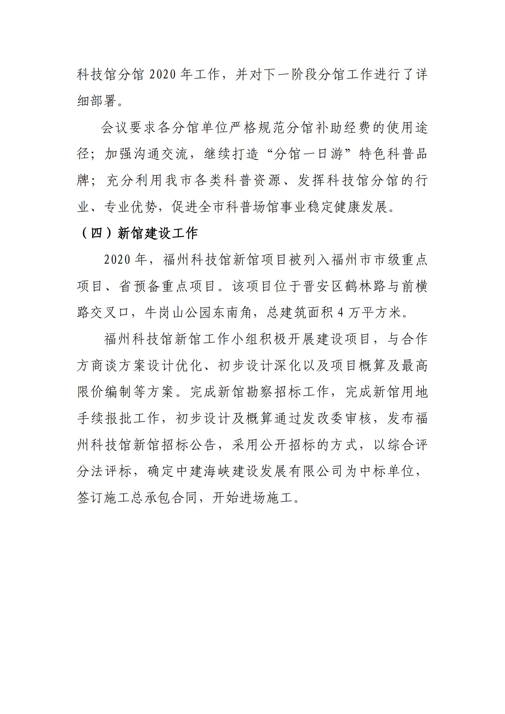福州科技館2020年度部門(mén)決算公開(kāi)