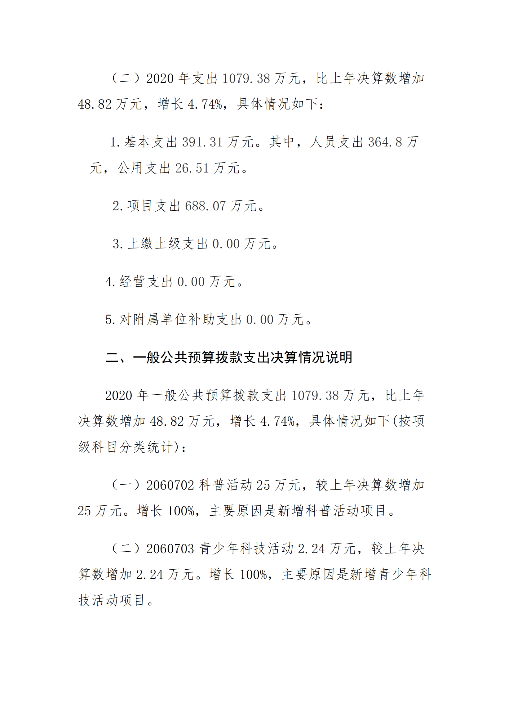 福州科技館2020年度部門(mén)決算公開(kāi)