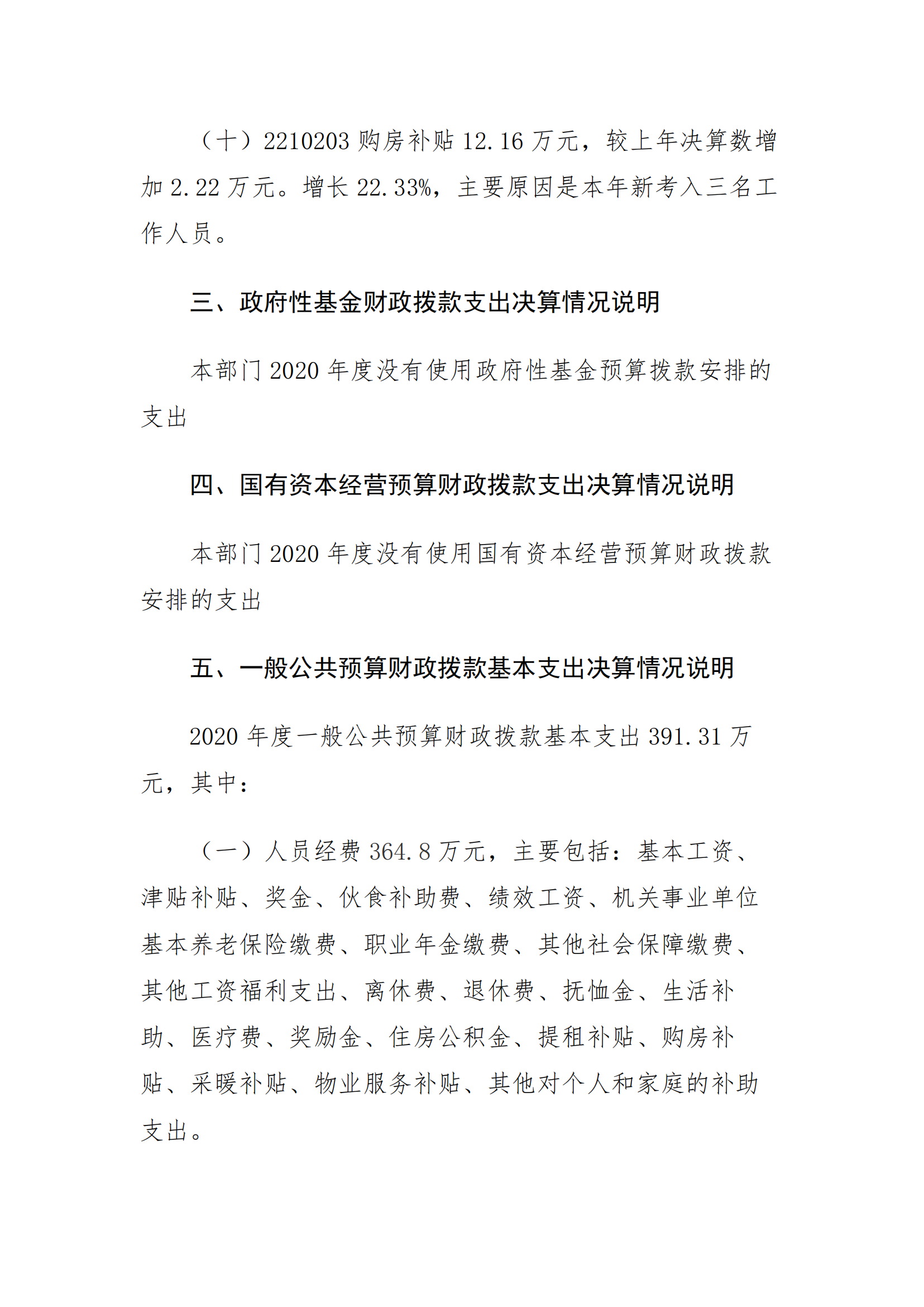 福州科技館2020年度部門(mén)決算公開(kāi)