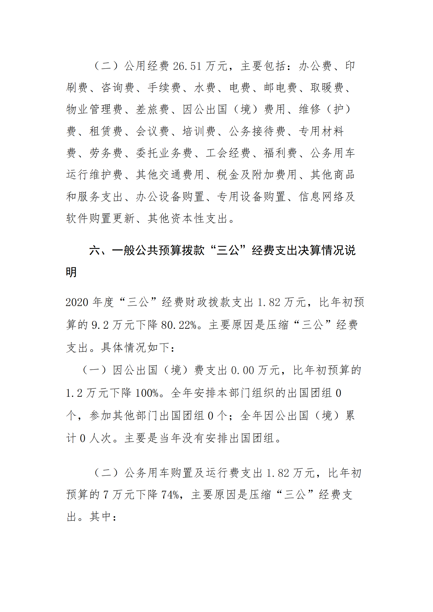 福州科技館2020年度部門(mén)決算公開(kāi)