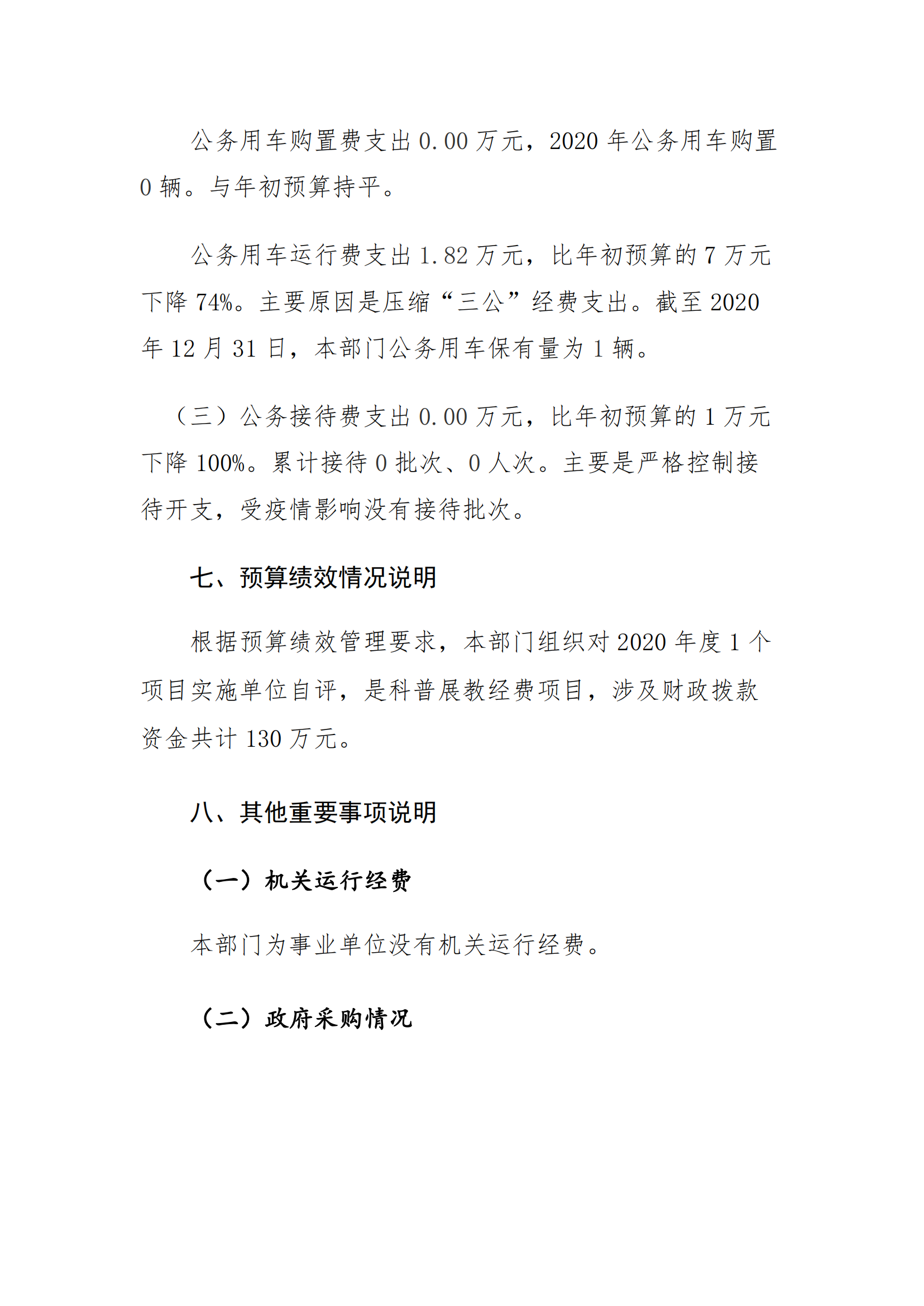 福州科技館2020年度部門(mén)決算公開(kāi)