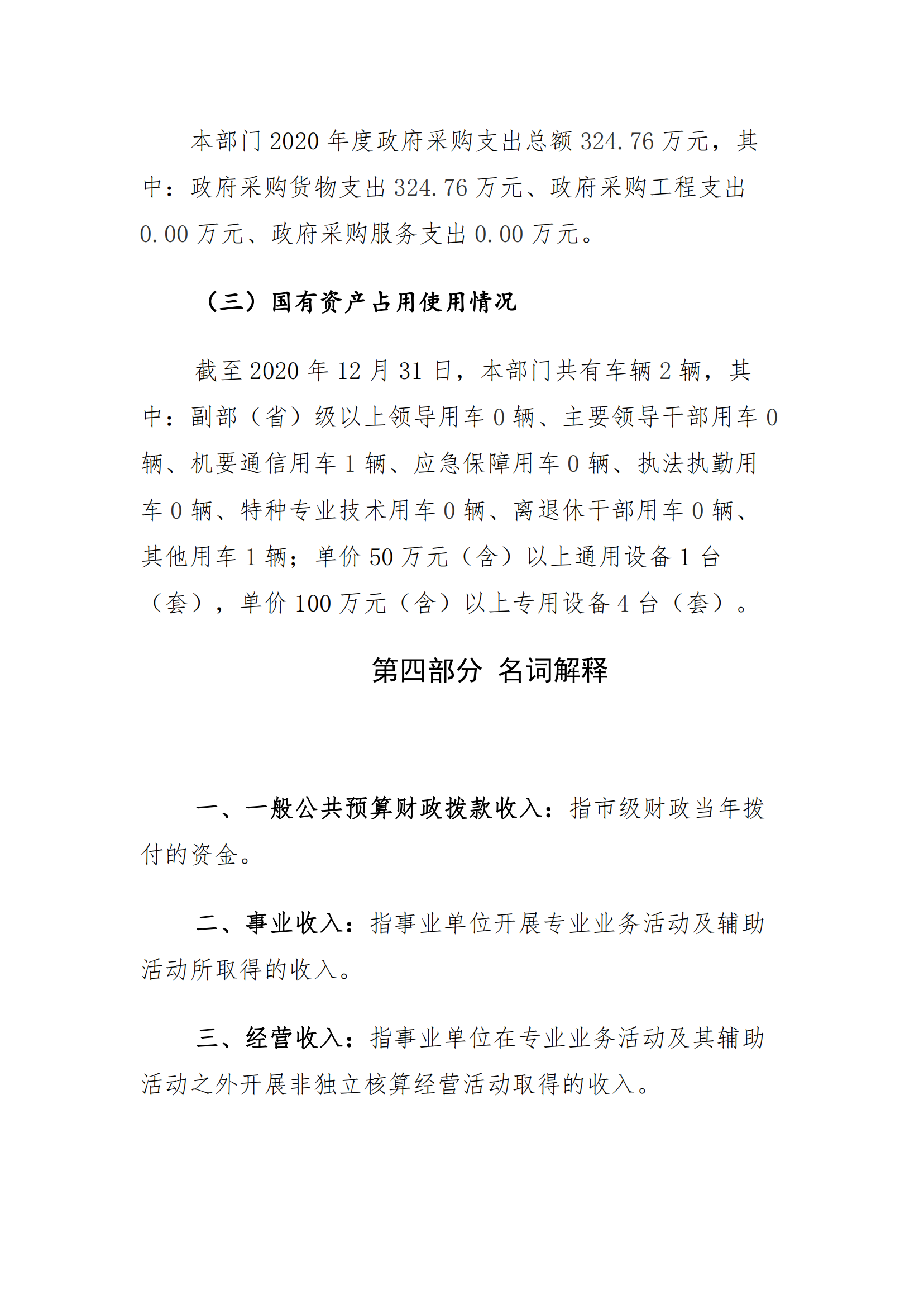 福州科技館2020年度部門(mén)決算公開(kāi)