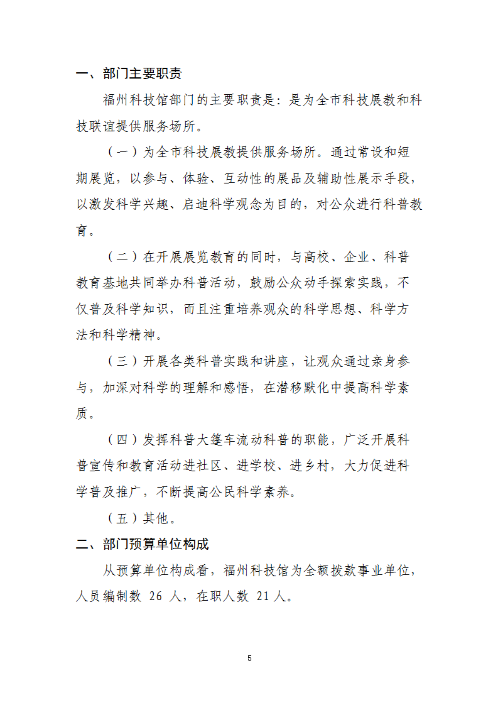 2023年度福州科技館部門(mén)預(yù)算