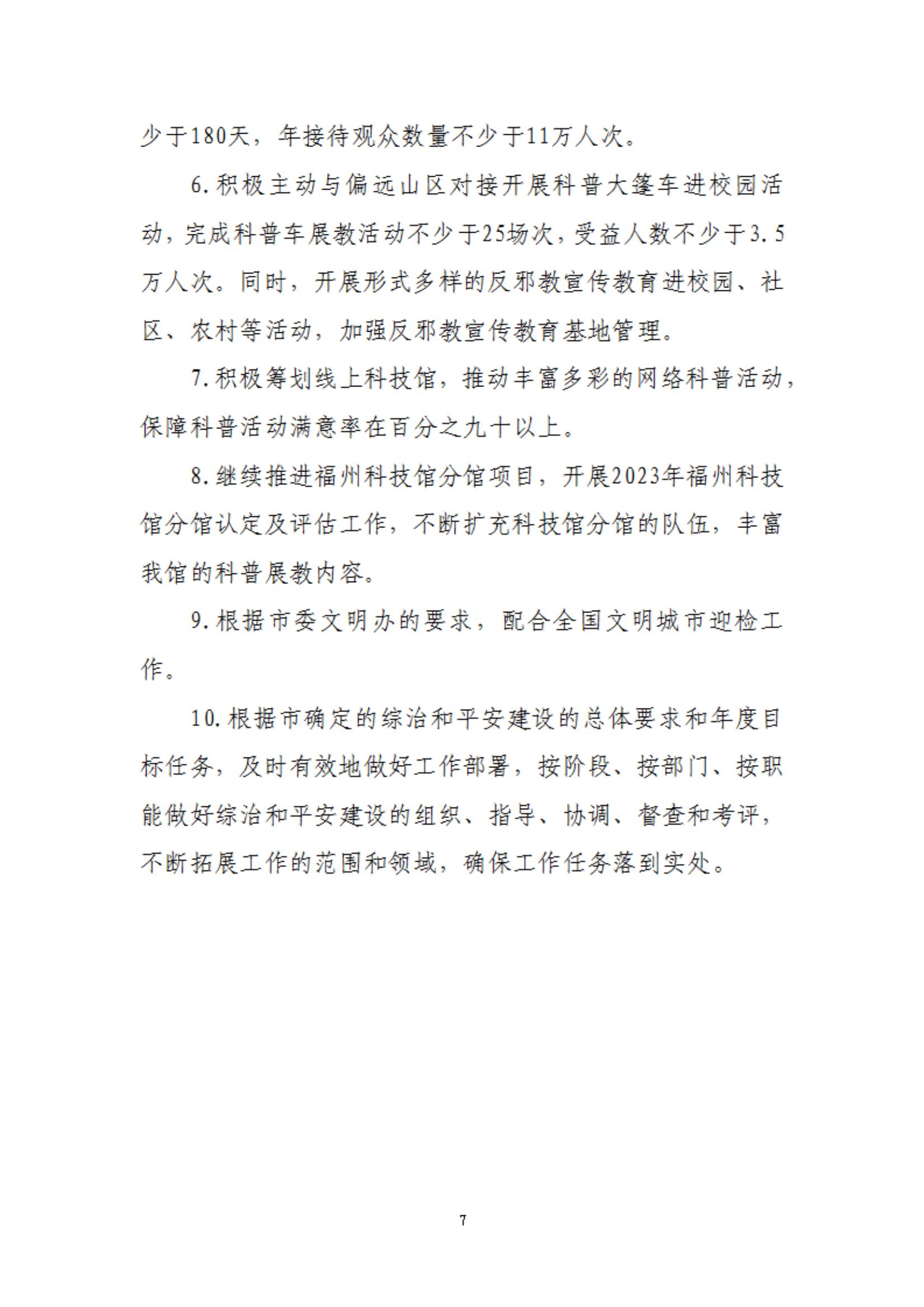 2023年度福州科技館部門(mén)預(yù)算