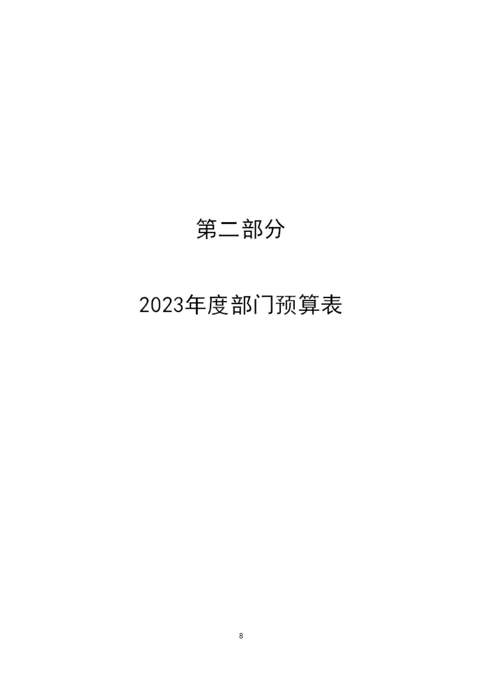 2023年度福州科技館部門(mén)預(yù)算