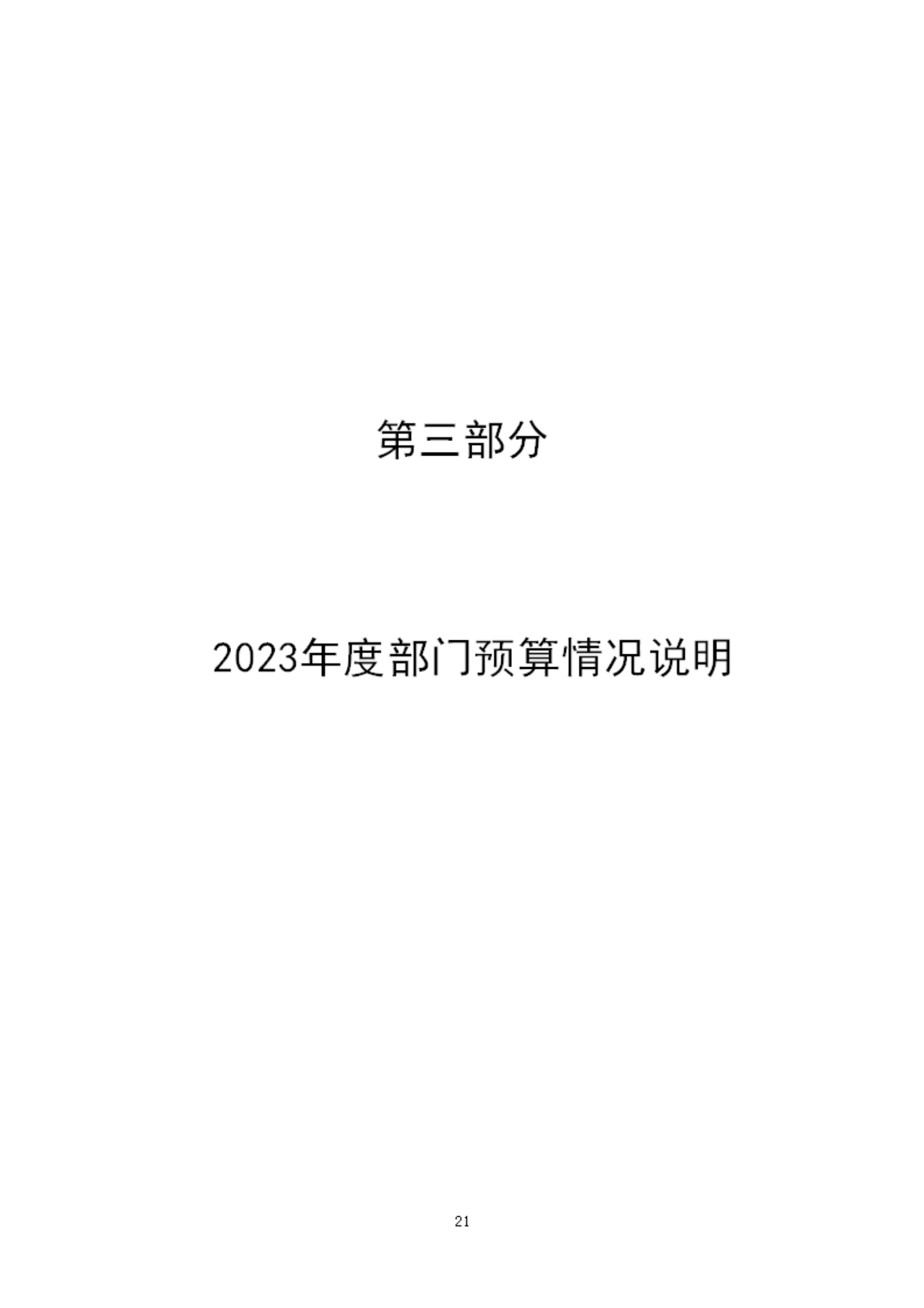 2023年度福州科技館部門(mén)預(yù)算