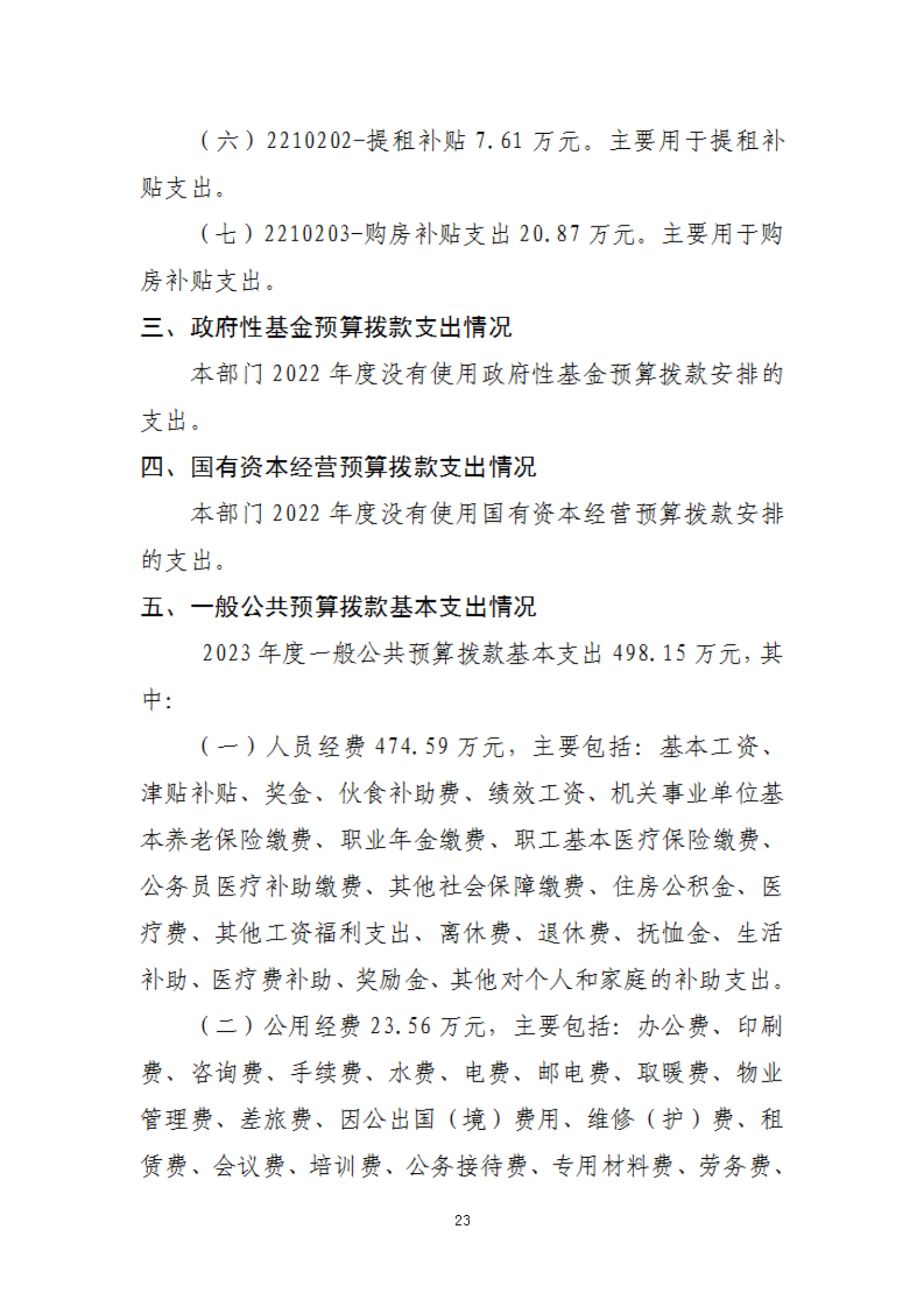 2023年度福州科技館部門(mén)預(yù)算