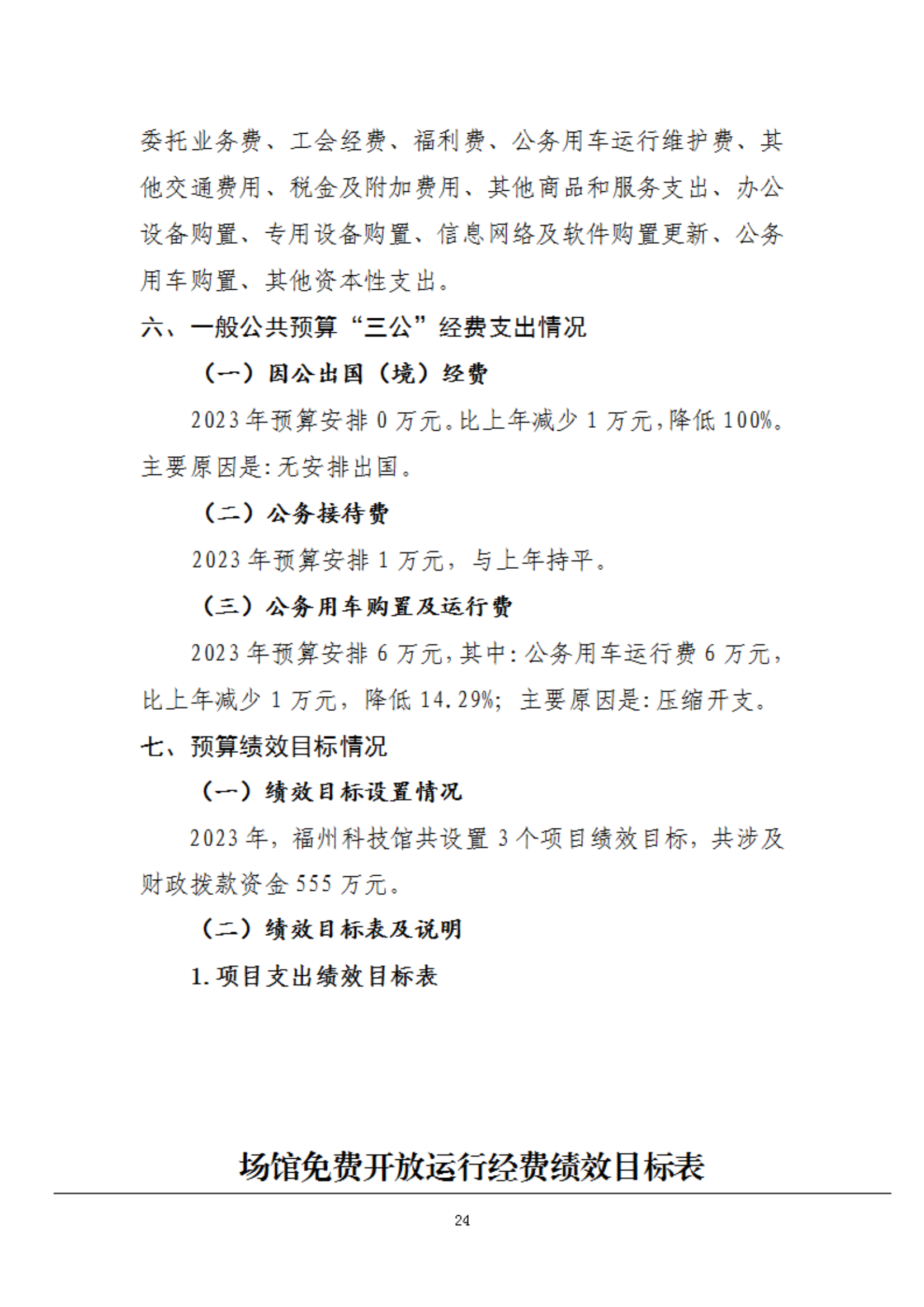 2023年度福州科技館部門(mén)預(yù)算