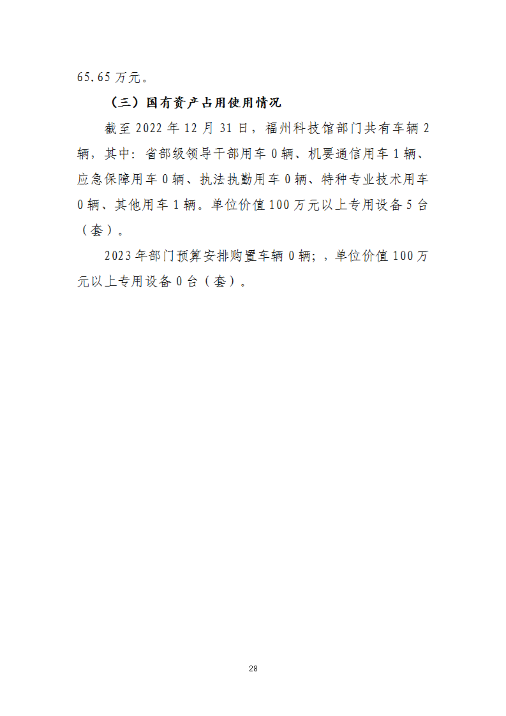 2023年度福州科技館部門(mén)預(yù)算