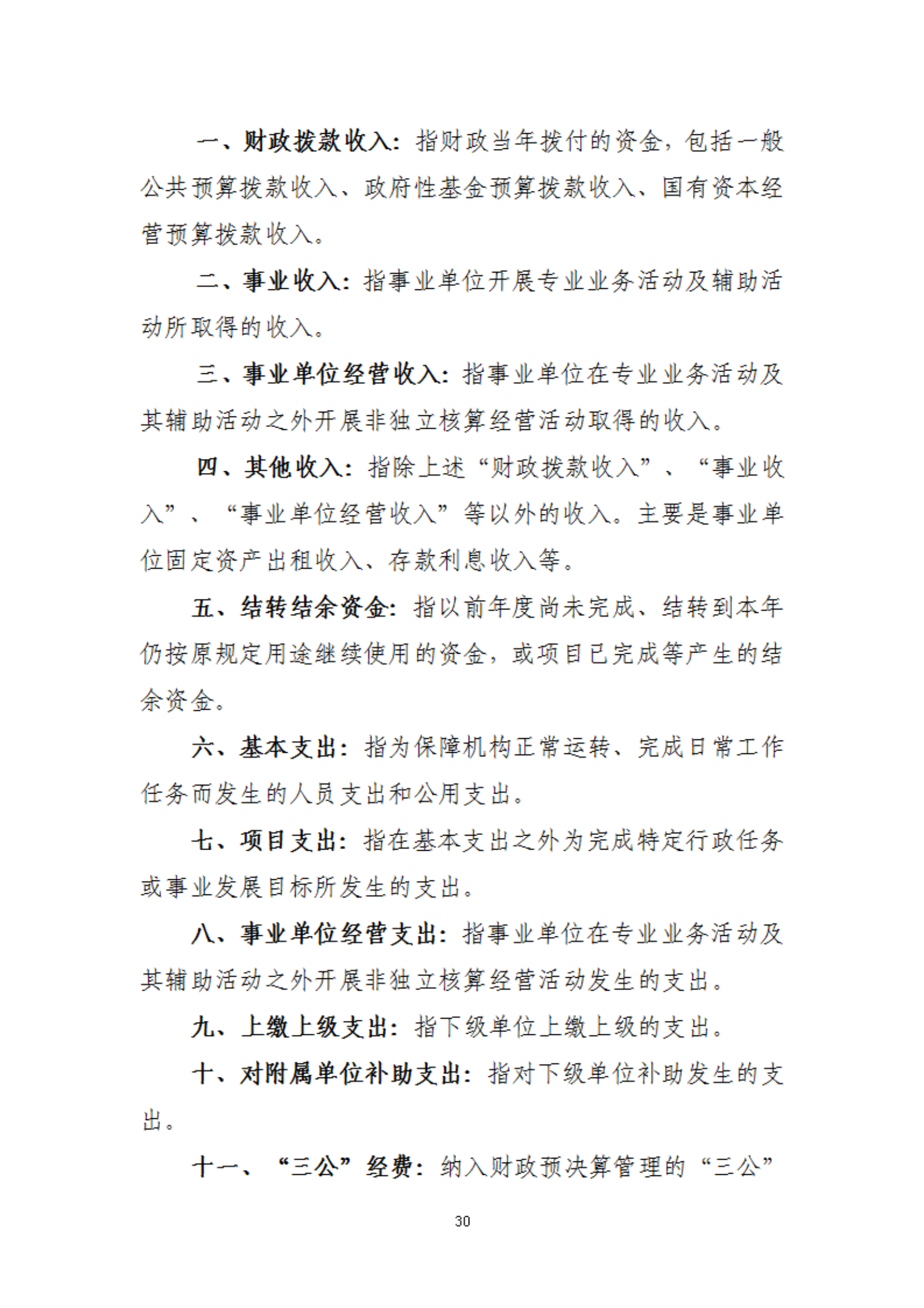 2023年度福州科技館部門(mén)預(yù)算