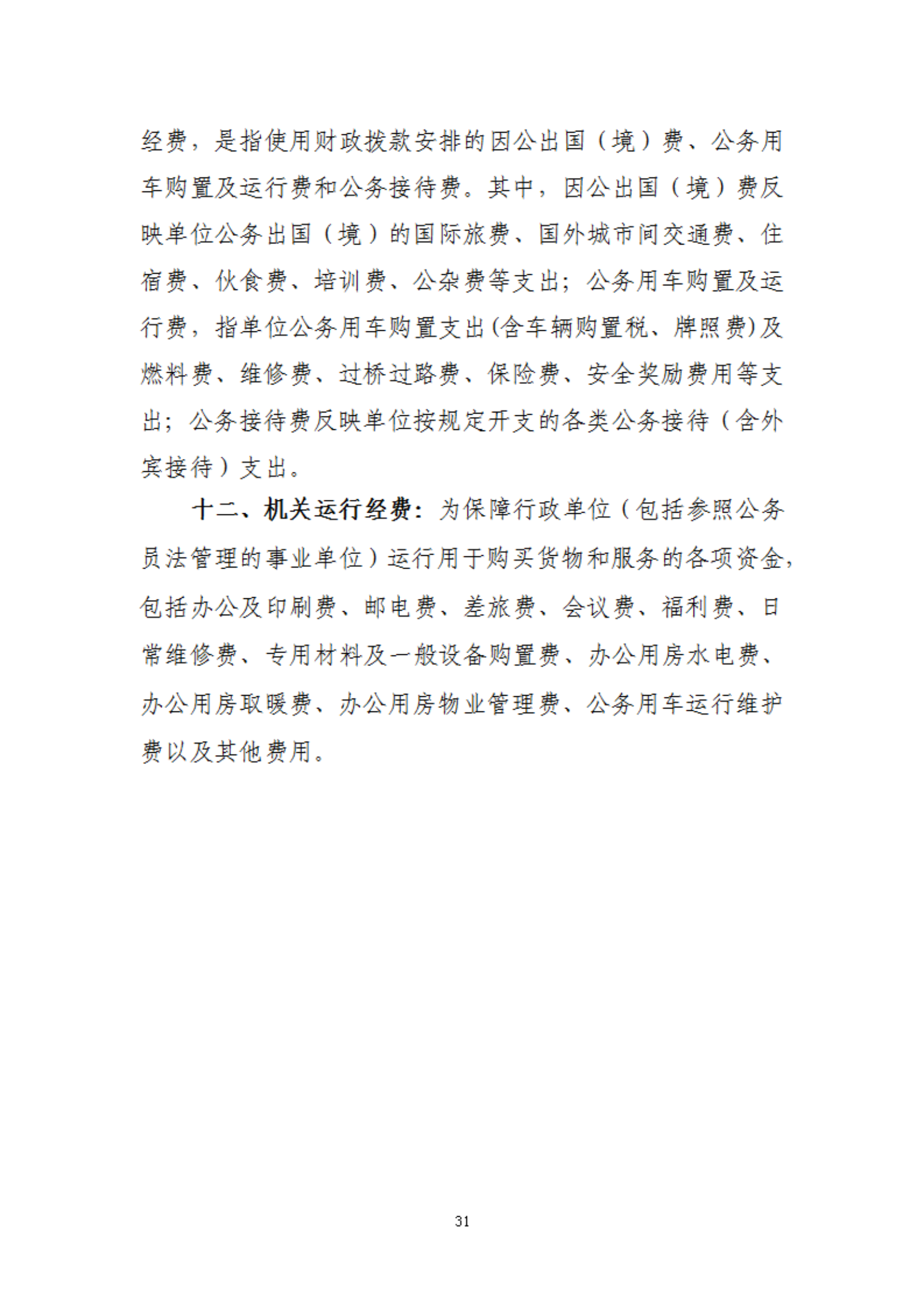 2023年度福州科技館部門(mén)預(yù)算