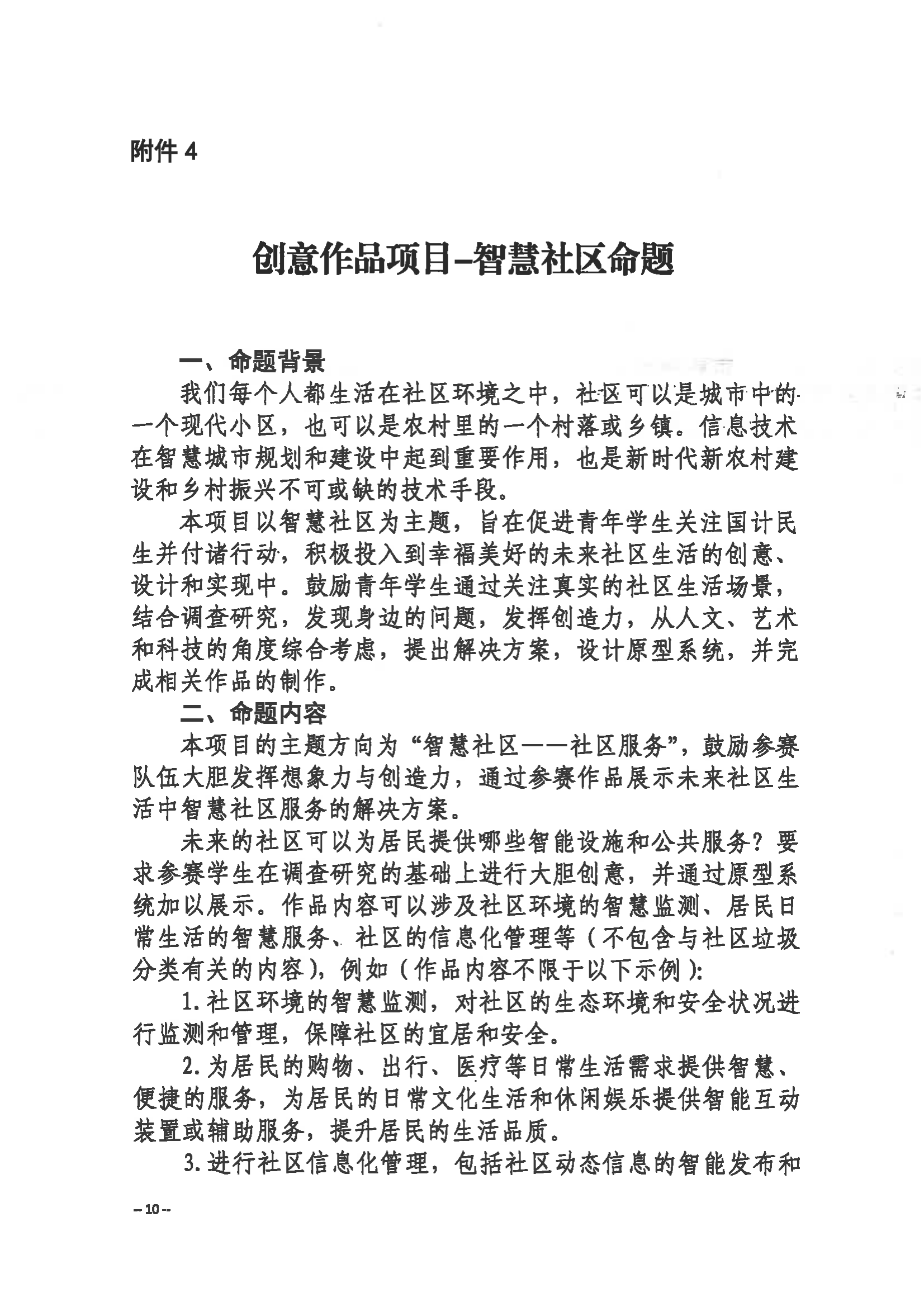 關(guān)于舉辦第三屆福州市青年科普創(chuàng)新實驗暨作品大賽的通知