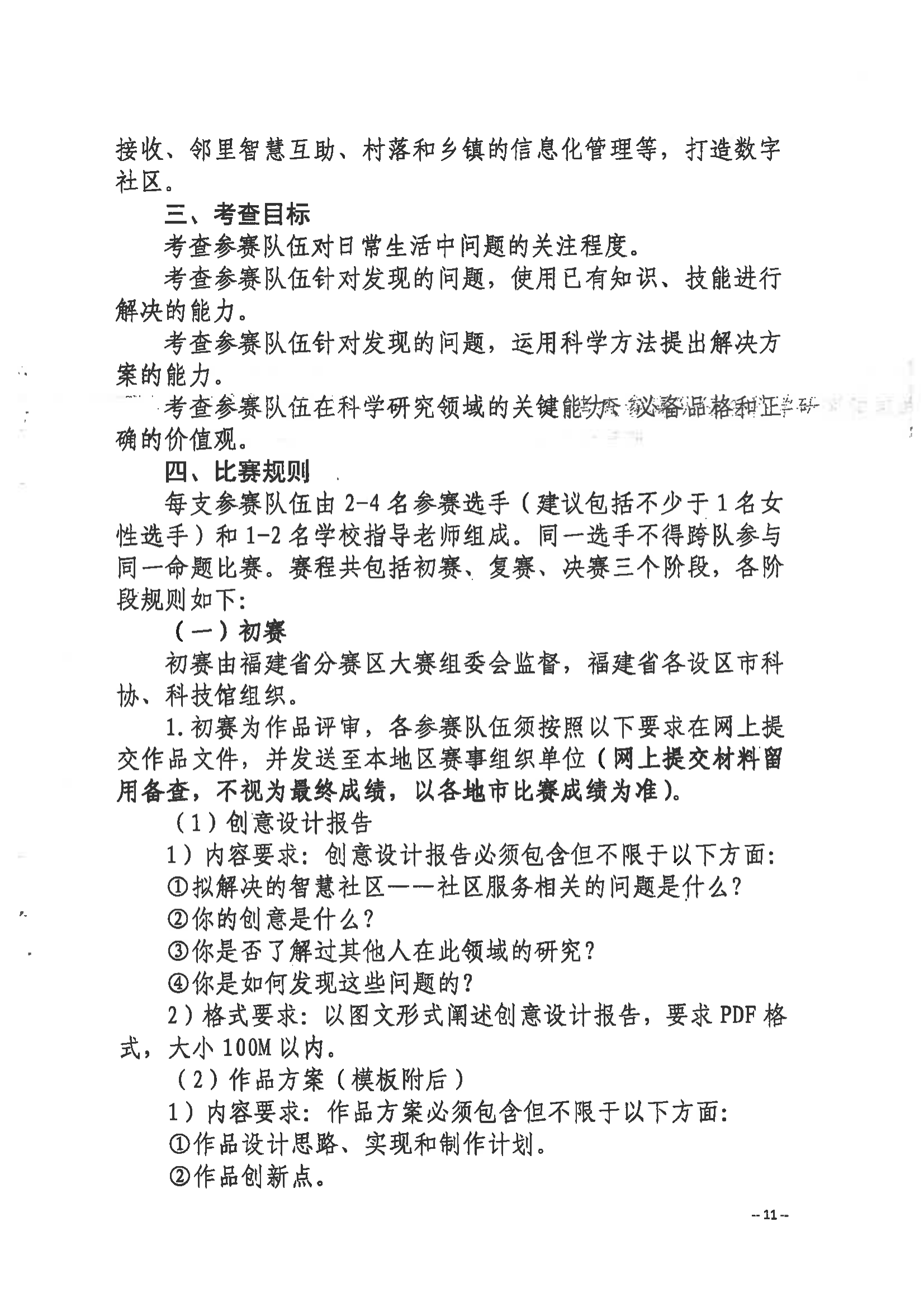關(guān)于舉辦第三屆福州市青年科普創(chuàng)新實驗暨作品大賽的通知