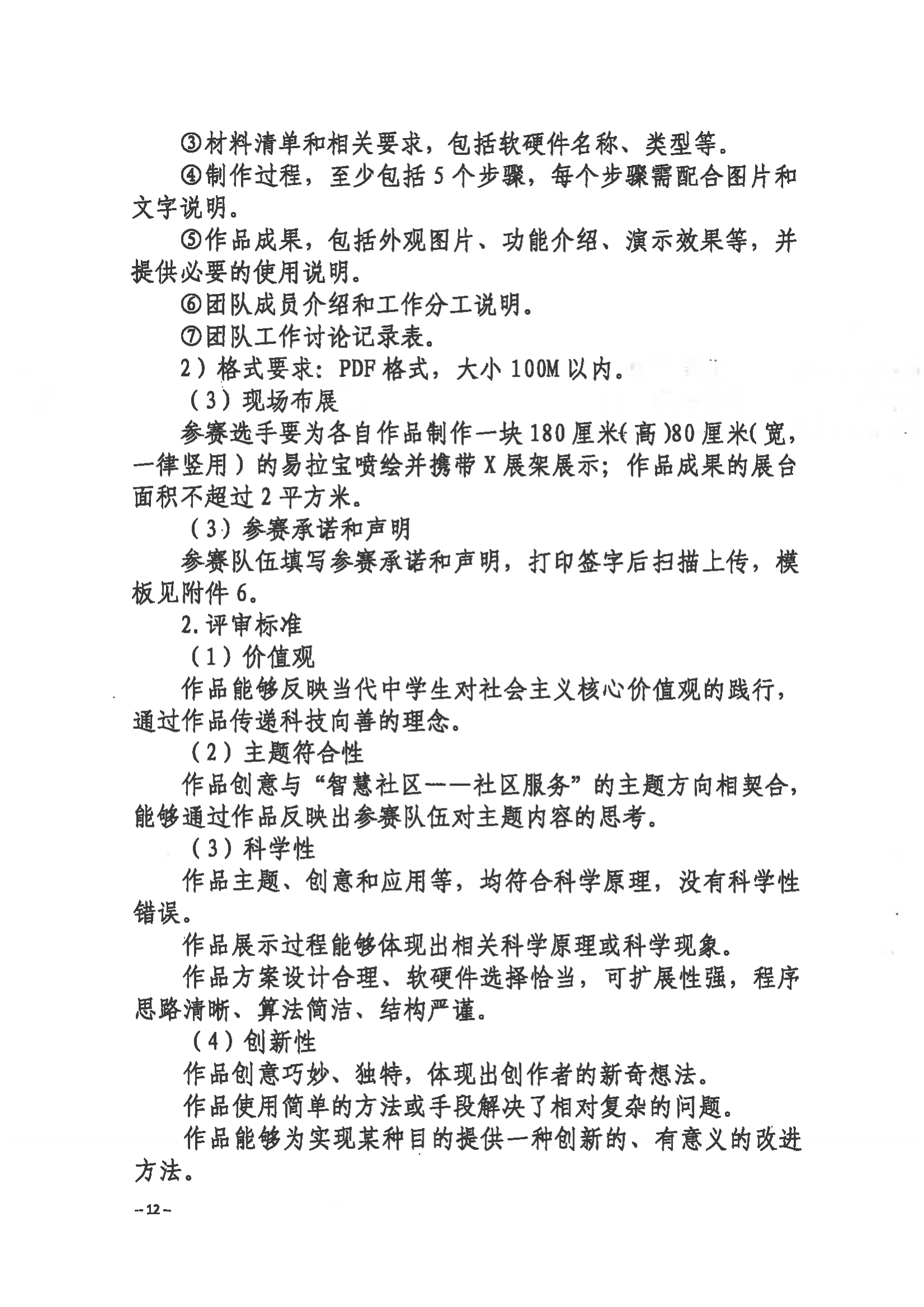 關(guān)于舉辦第三屆福州市青年科普創(chuàng)新實驗暨作品大賽的通知