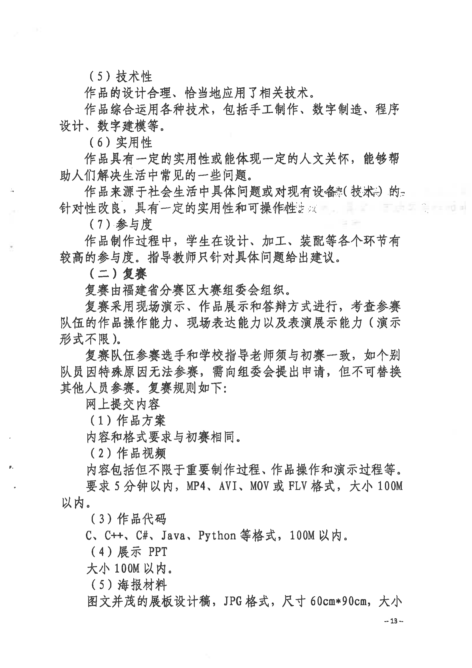關(guān)于舉辦第三屆福州市青年科普創(chuàng)新實驗暨作品大賽的通知