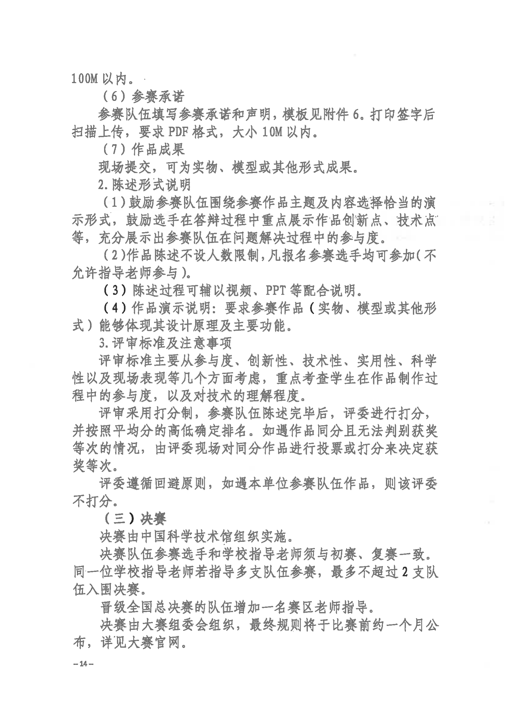 關(guān)于舉辦第三屆福州市青年科普創(chuàng)新實驗暨作品大賽的通知