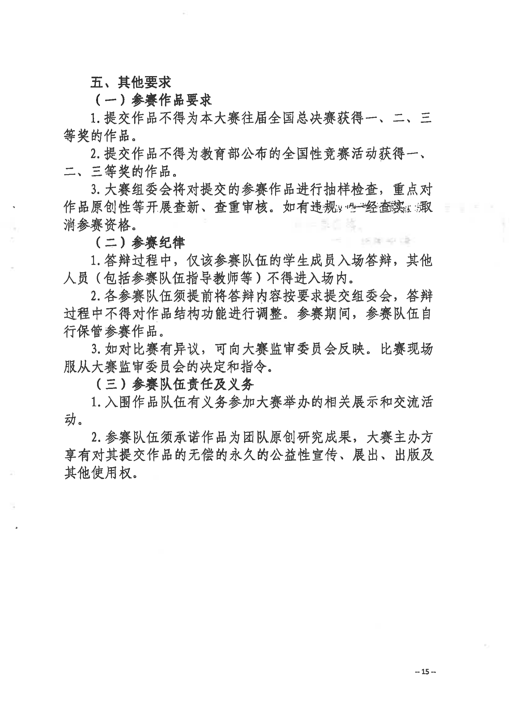 關(guān)于舉辦第三屆福州市青年科普創(chuàng)新實驗暨作品大賽的通知