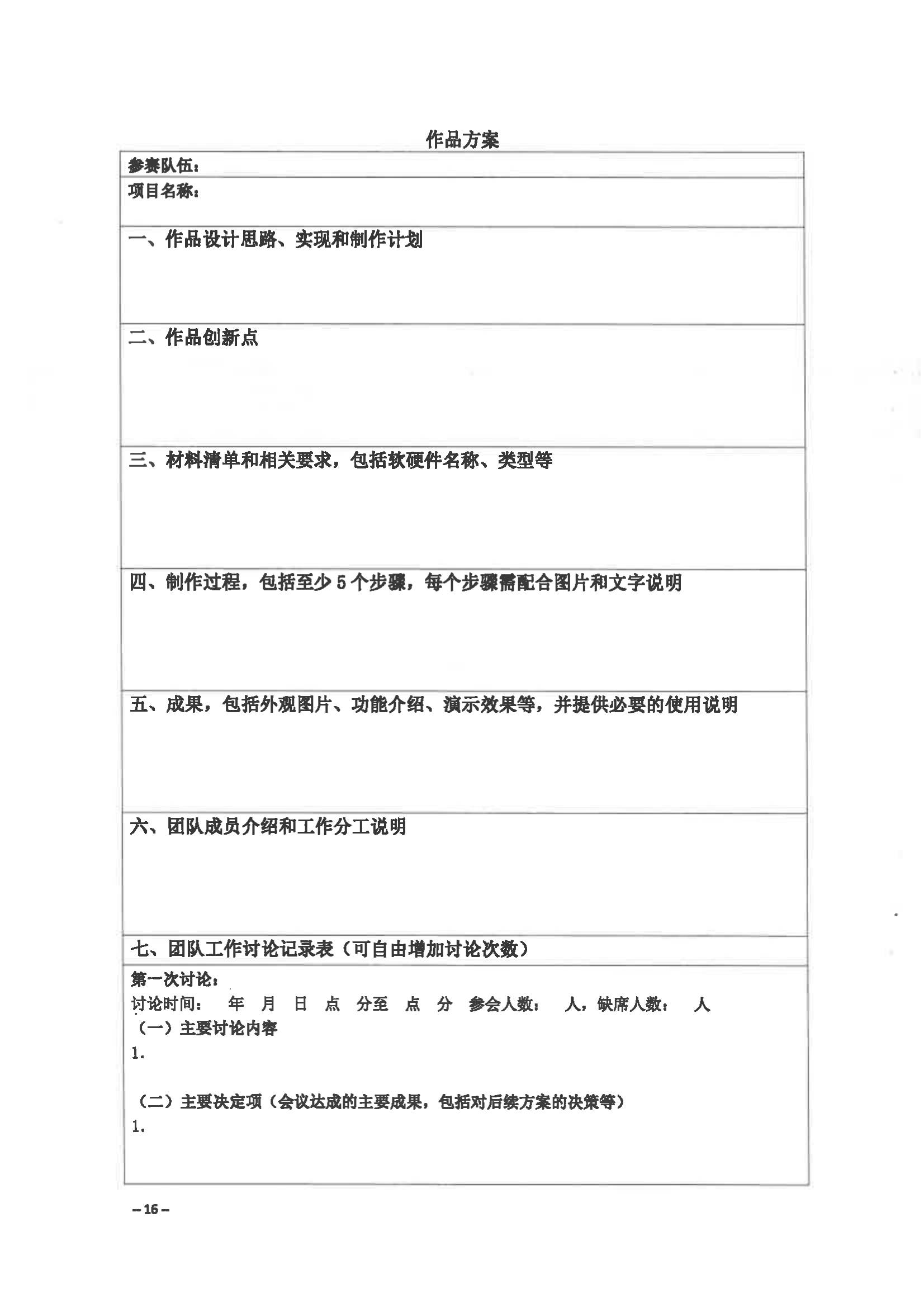 關(guān)于舉辦第三屆福州市青年科普創(chuàng)新實驗暨作品大賽的通知
