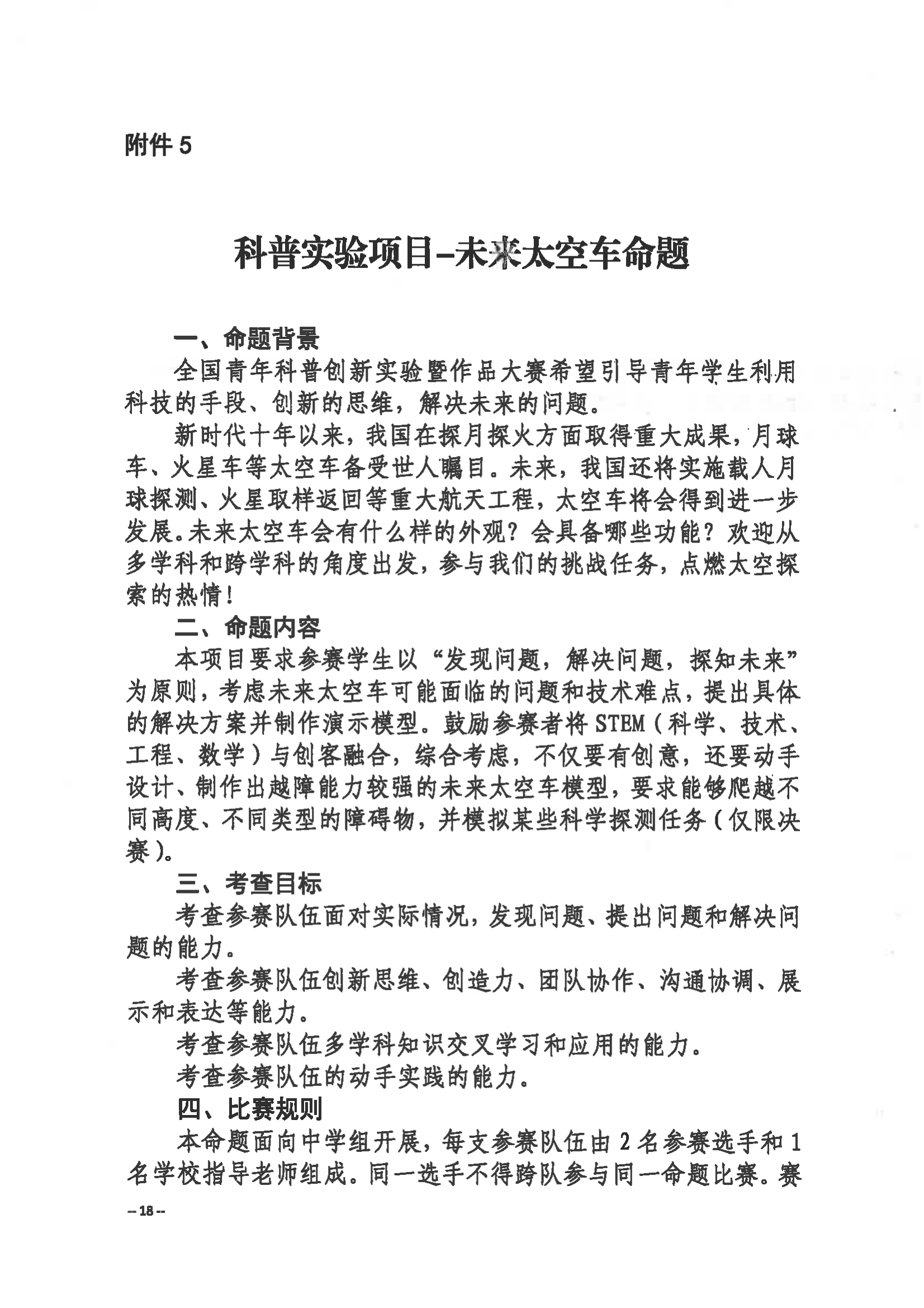 關(guān)于舉辦第三屆福州市青年科普創(chuàng)新實驗暨作品大賽的通知