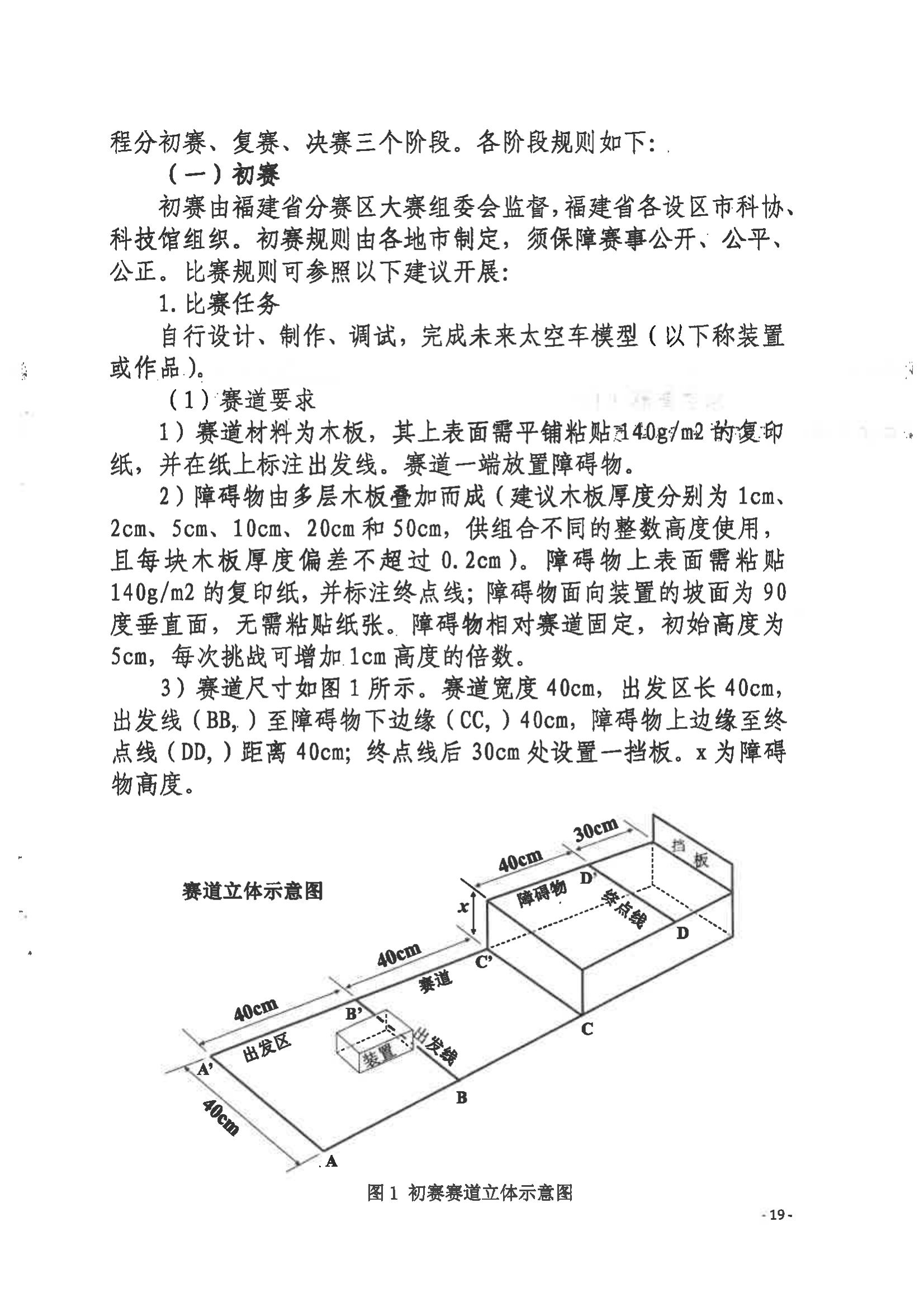 關(guān)于舉辦第三屆福州市青年科普創(chuàng)新實驗暨作品大賽的通知