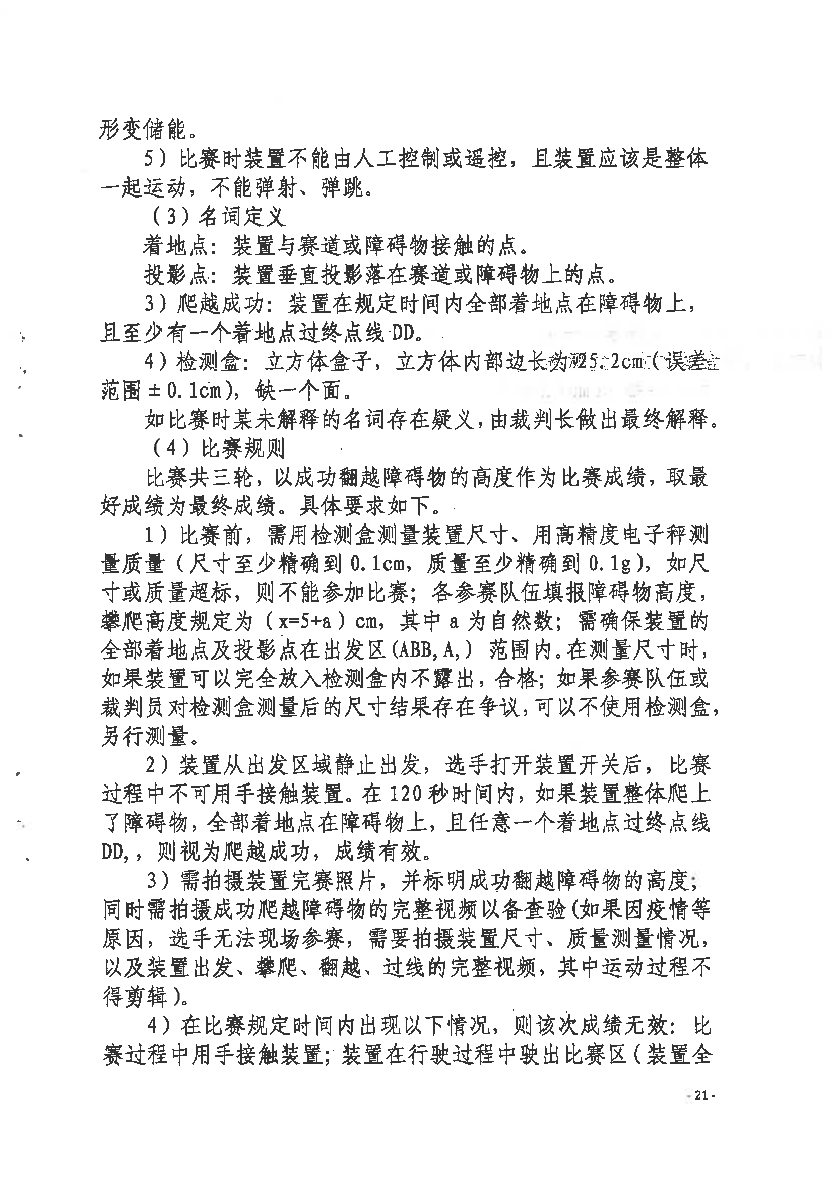 關(guān)于舉辦第三屆福州市青年科普創(chuàng)新實驗暨作品大賽的通知
