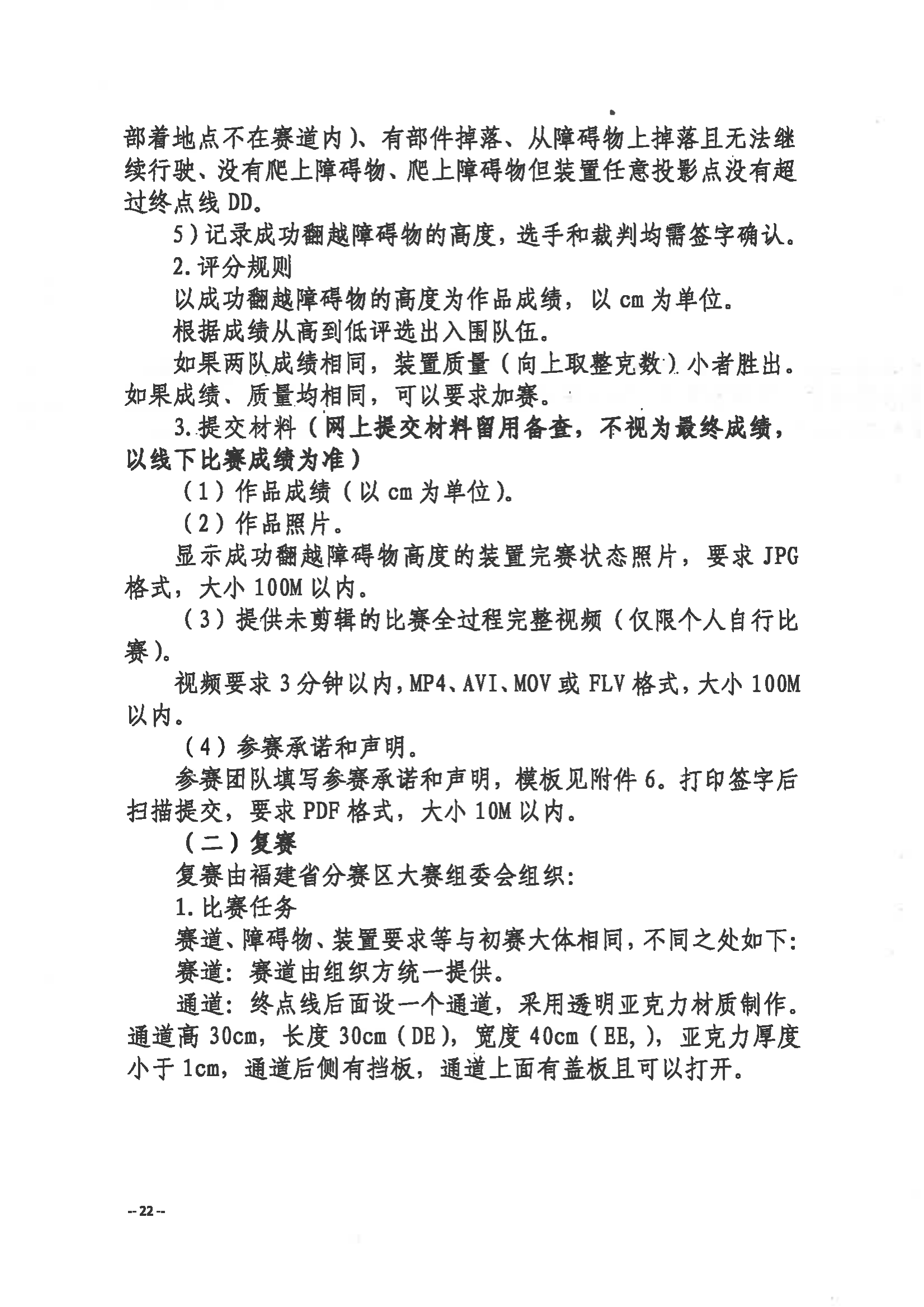 關(guān)于舉辦第三屆福州市青年科普創(chuàng)新實驗暨作品大賽的通知