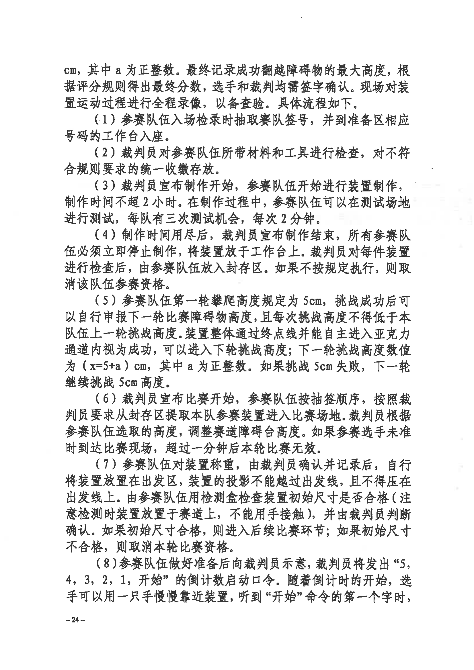 關(guān)于舉辦第三屆福州市青年科普創(chuàng)新實驗暨作品大賽的通知