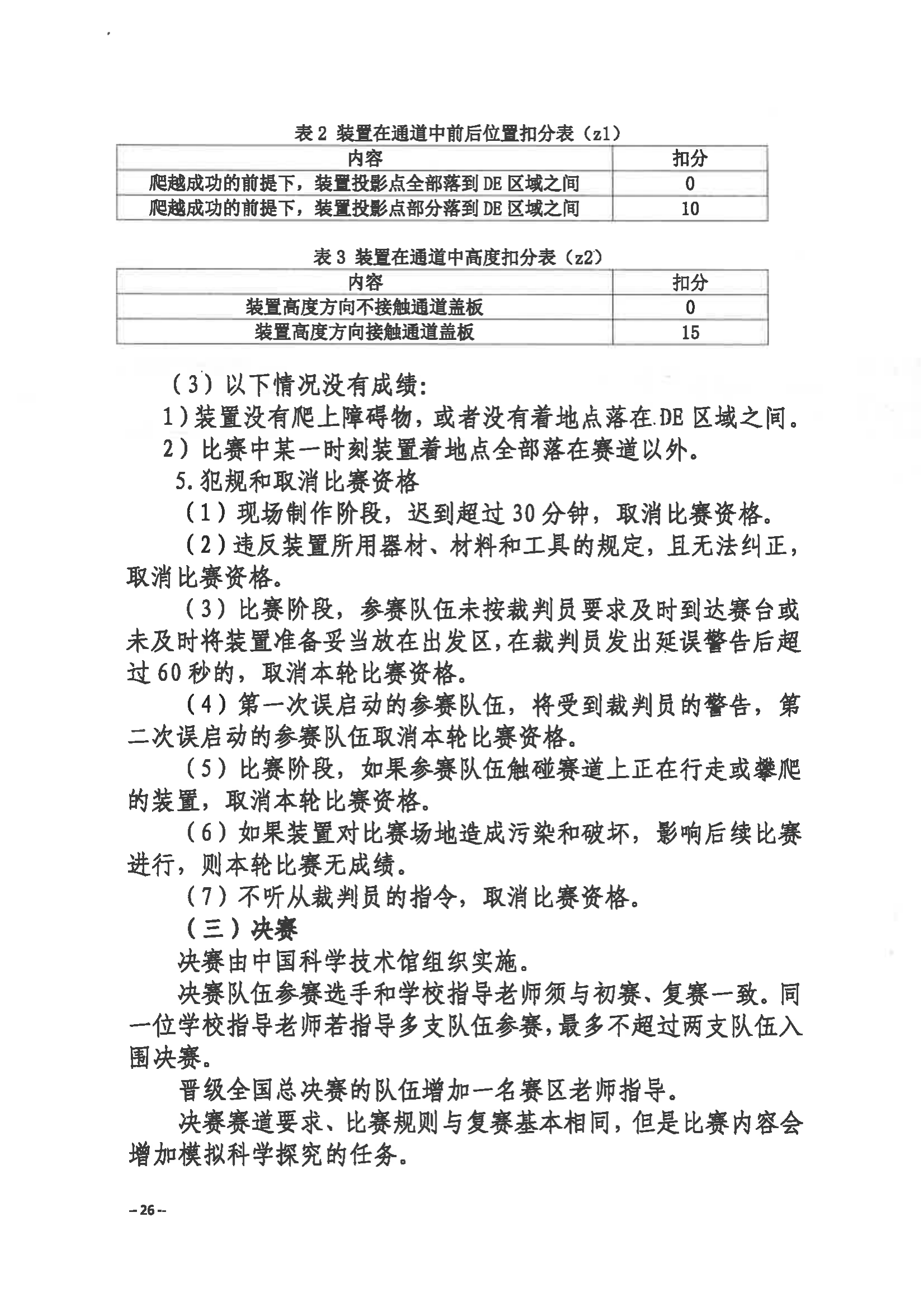 關(guān)于舉辦第三屆福州市青年科普創(chuàng)新實驗暨作品大賽的通知
