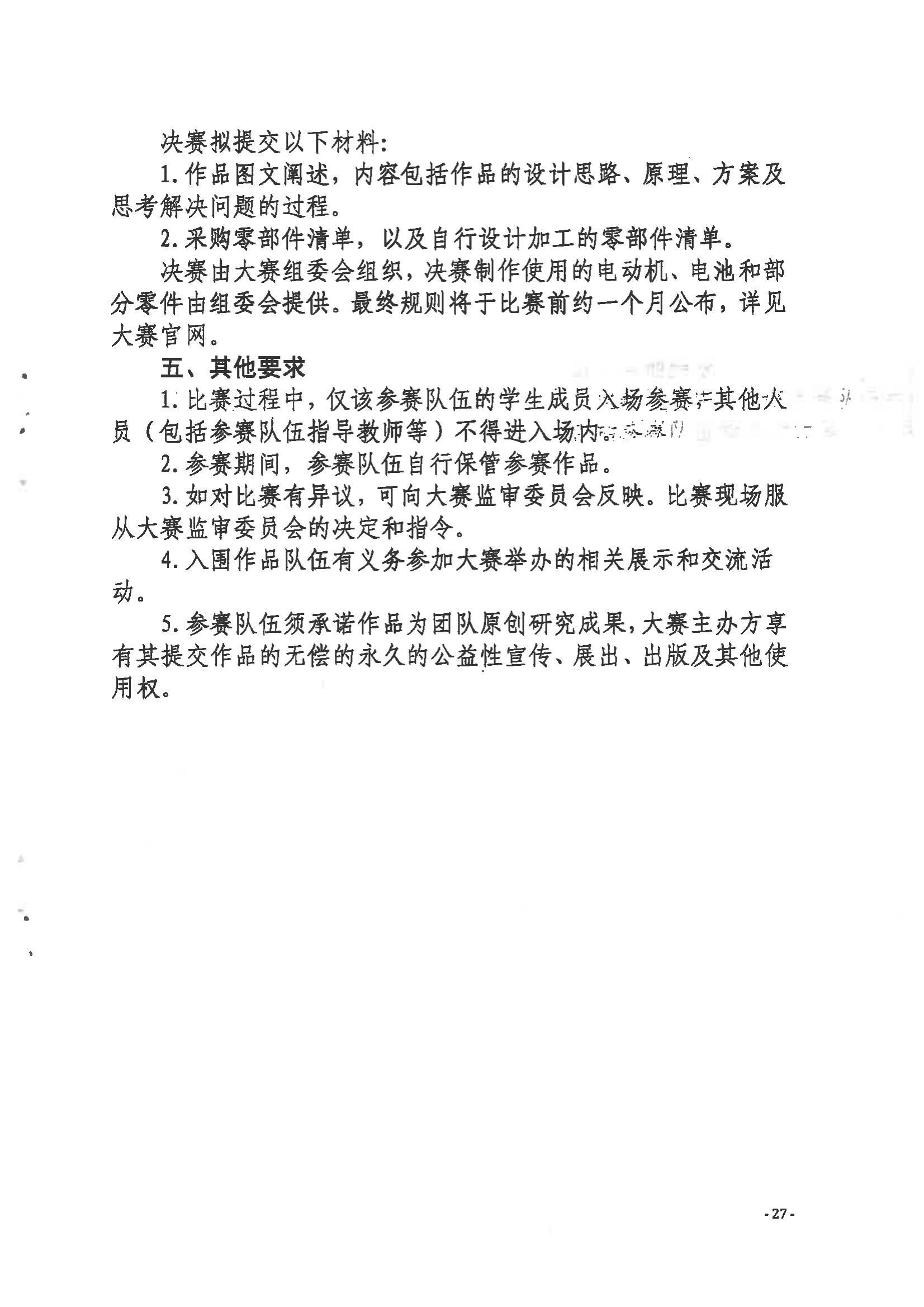 關(guān)于舉辦第三屆福州市青年科普創(chuàng)新實驗暨作品大賽的通知
