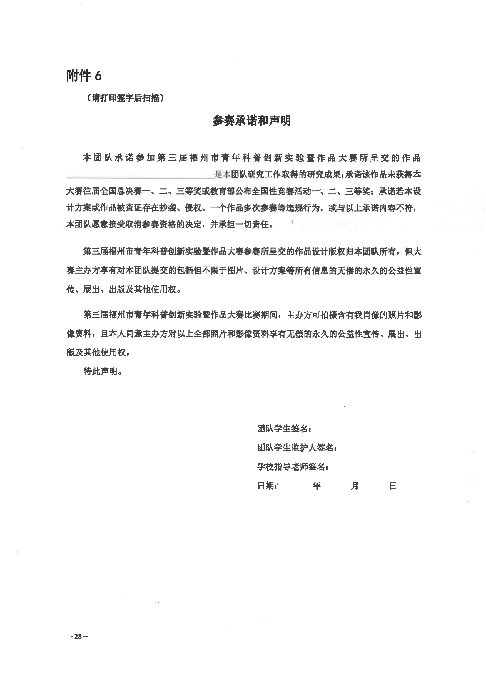 關(guān)于舉辦第三屆福州市青年科普創(chuàng)新實驗暨作品大賽的通知