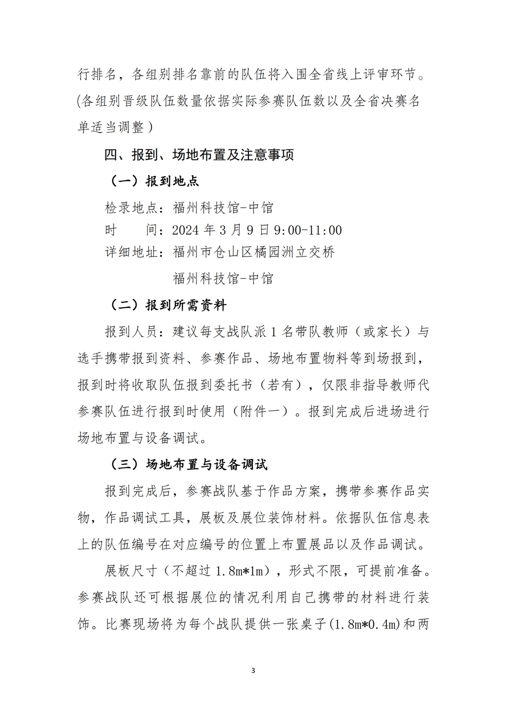 2024數(shù)字中國創(chuàng)新大賽青少年AI機器人賽道福州地區(qū)選拔賽創(chuàng)意編程搭建比賽秩序冊