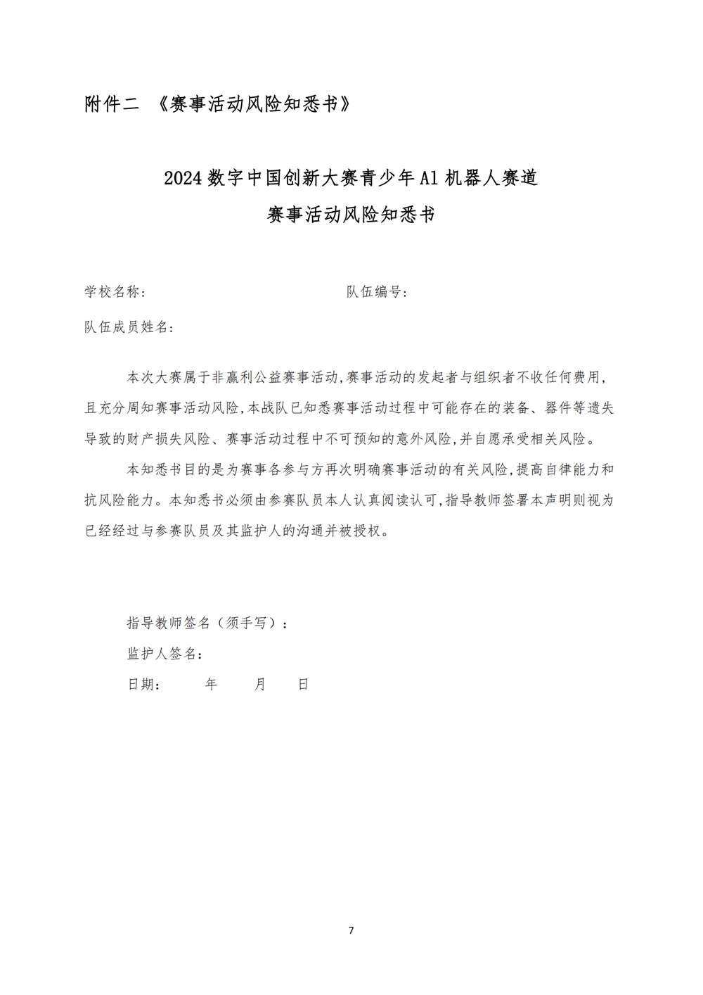 2024數(shù)字中國創(chuàng)新大賽青少年AI機器人賽道福州地區(qū)選拔賽創(chuàng)意編程搭建比賽秩序冊