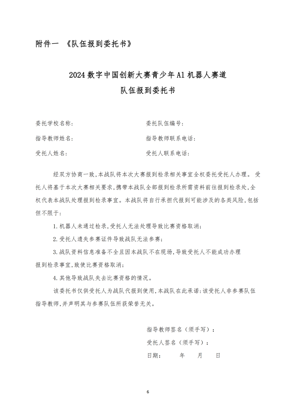 2024數(shù)字中國創(chuàng)新大賽青少年AI機器人賽道福州地區(qū)選拔賽創(chuàng)意編程搭建比賽秩序冊
