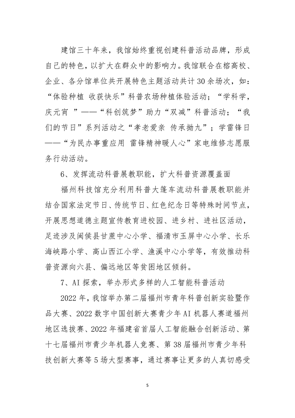 2022年度福州科技館部門決算 2022年度福州科技館部門決算