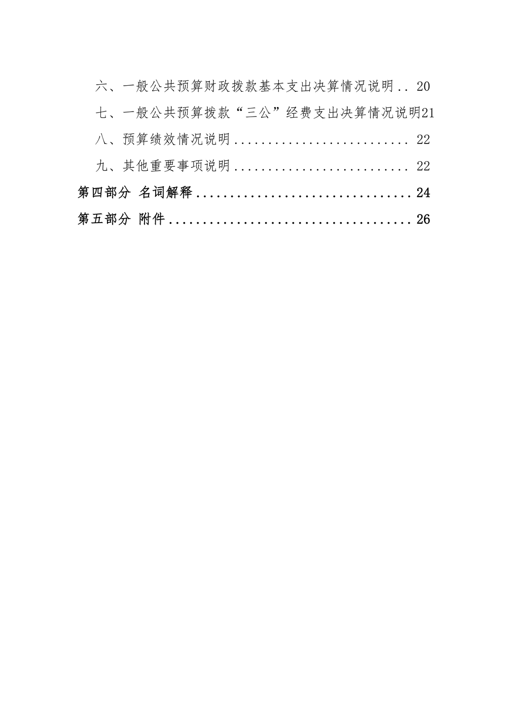 2022年度福州科技館部門決算 2022年度福州科技館部門決算