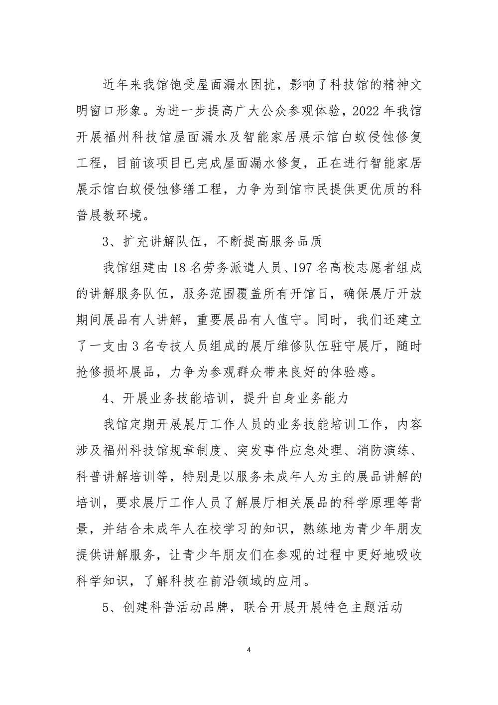 2022年度福州科技館部門決算 2022年度福州科技館部門決算