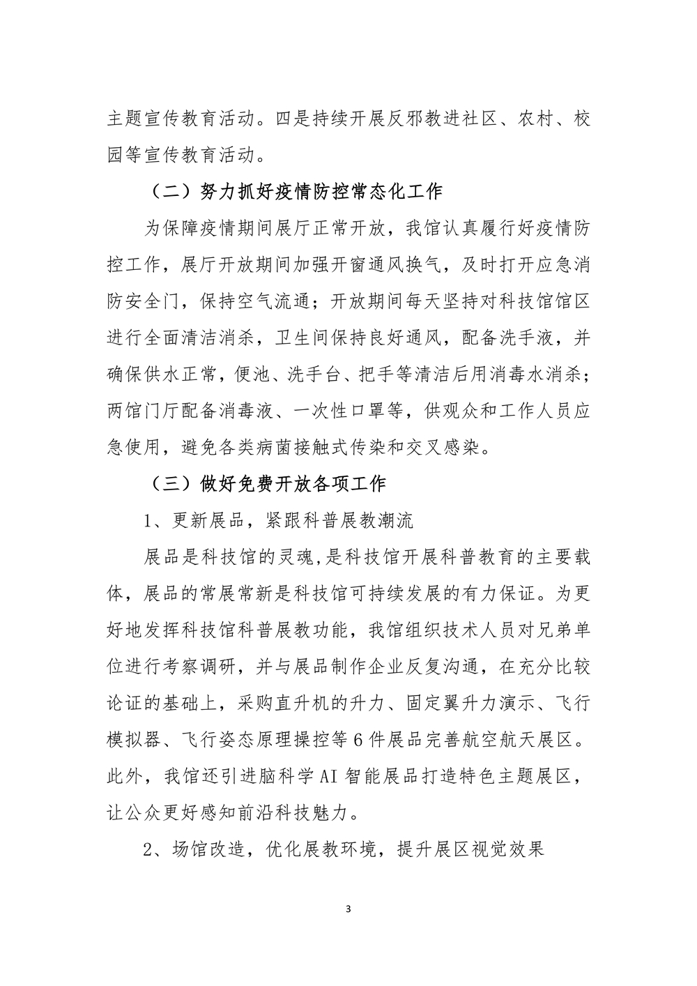 2022年度福州科技館部門決算 2022年度福州科技館部門決算